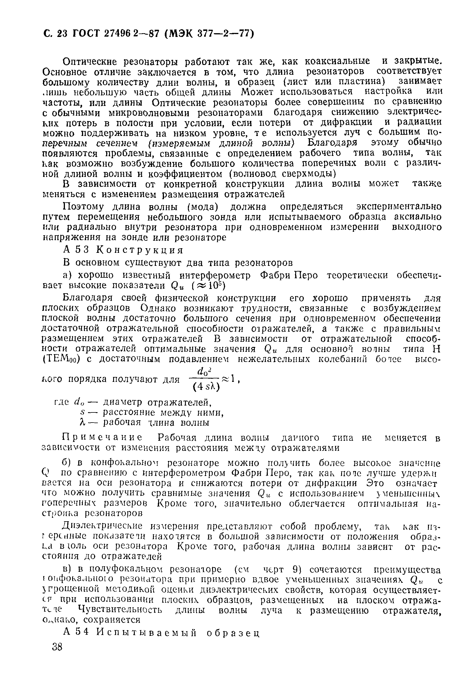 ГОСТ 27496.2-87