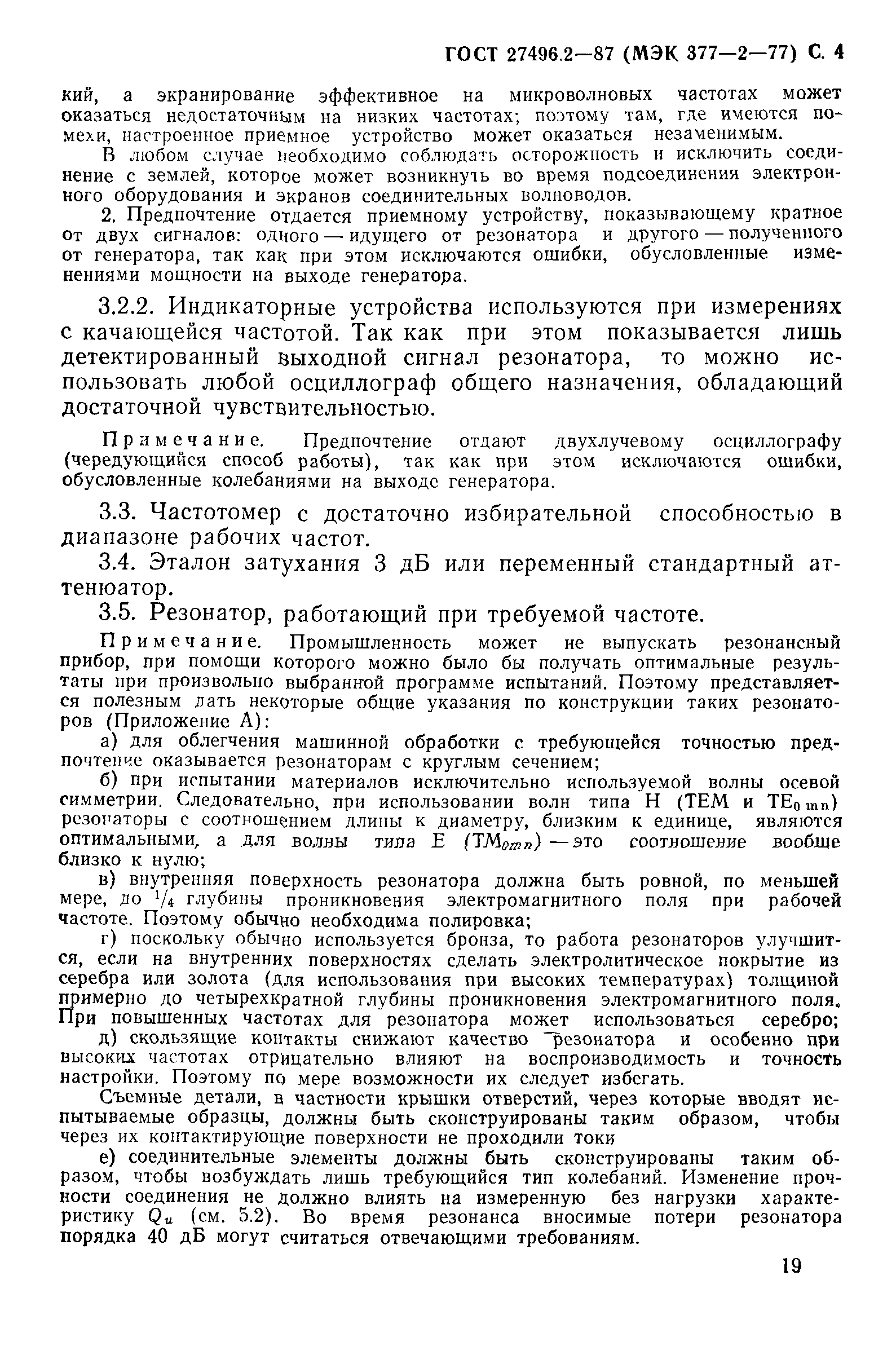 ГОСТ 27496.2-87