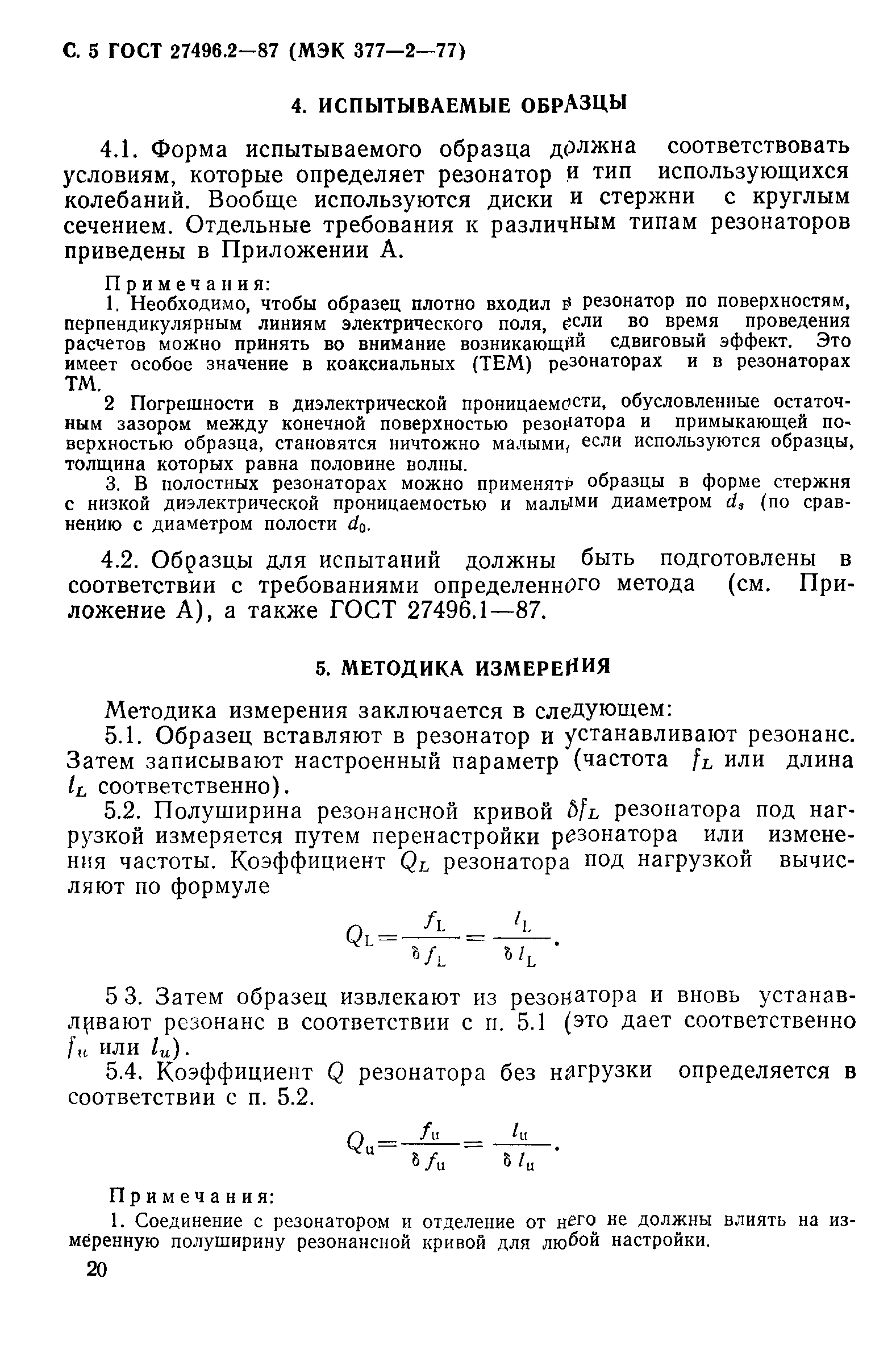 ГОСТ 27496.2-87