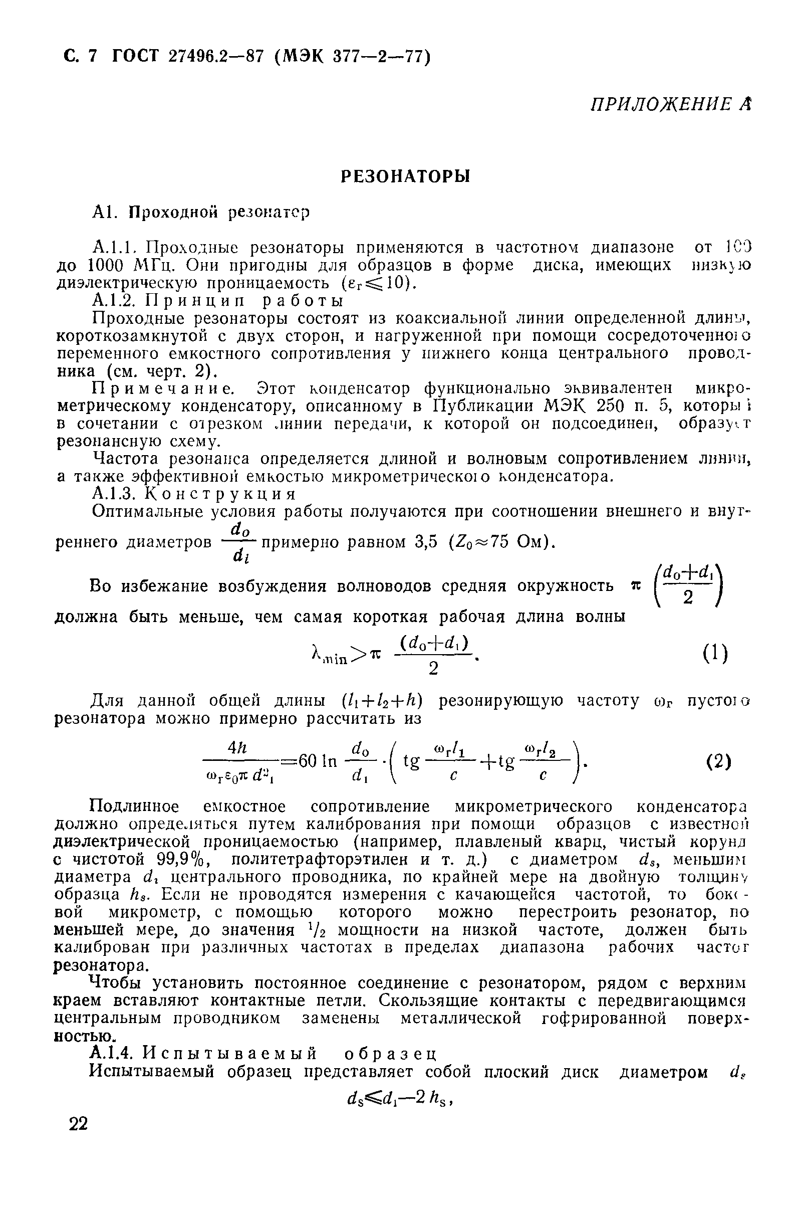 ГОСТ 27496.2-87