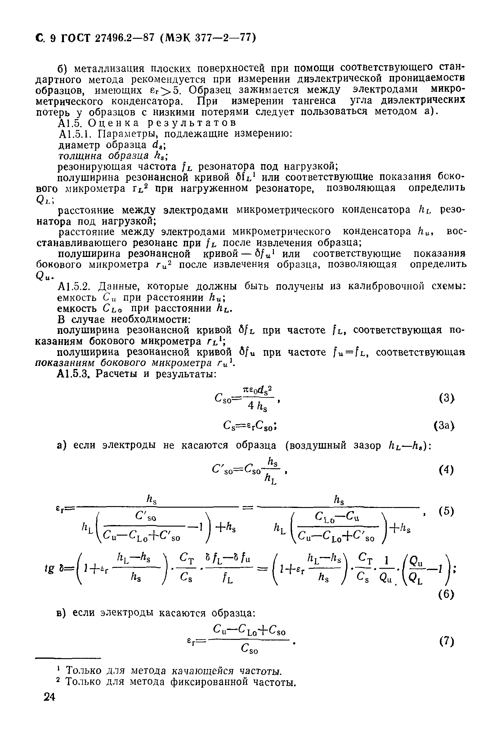 ГОСТ 27496.2-87
