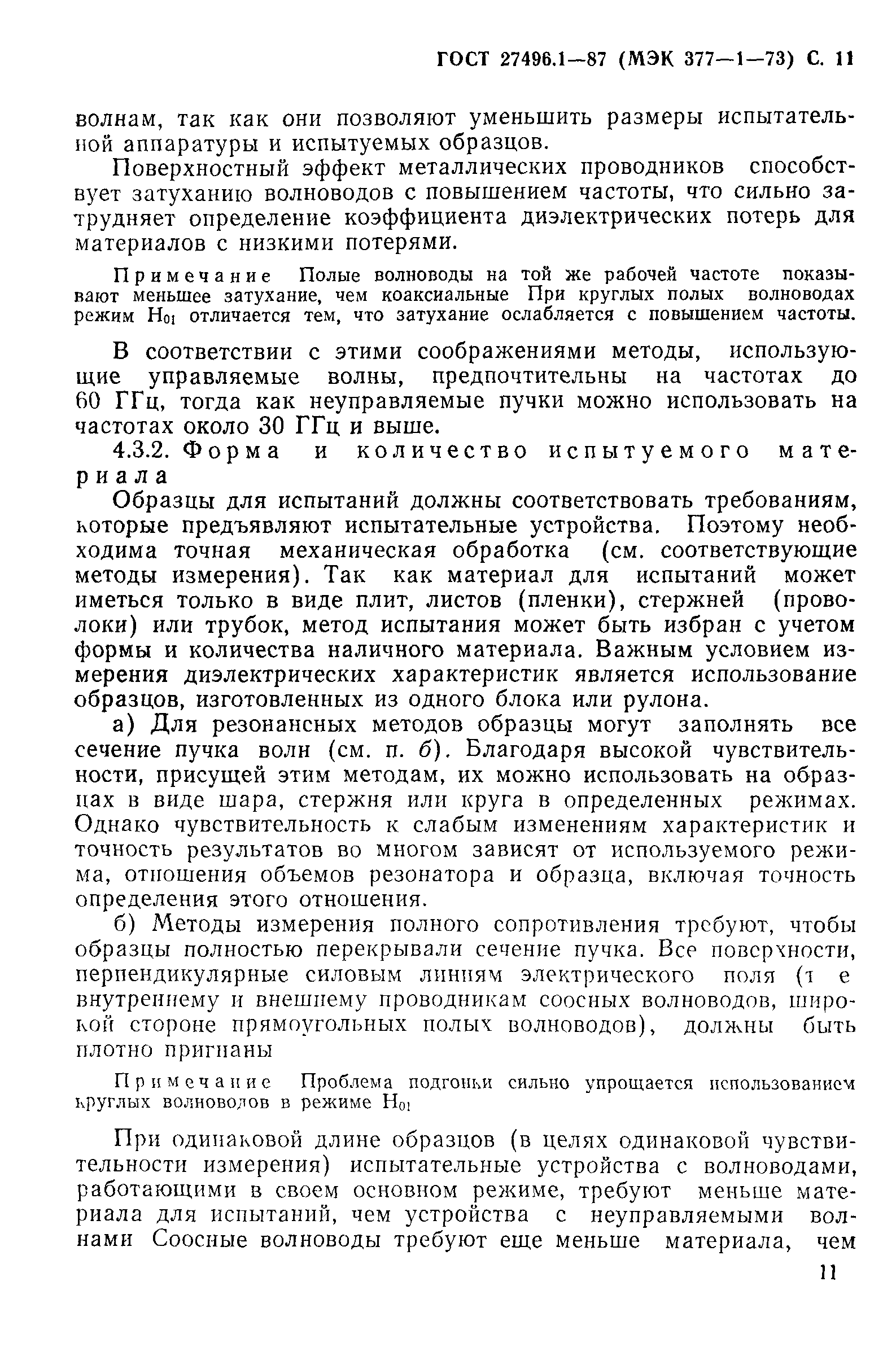 ГОСТ 27496.1-87