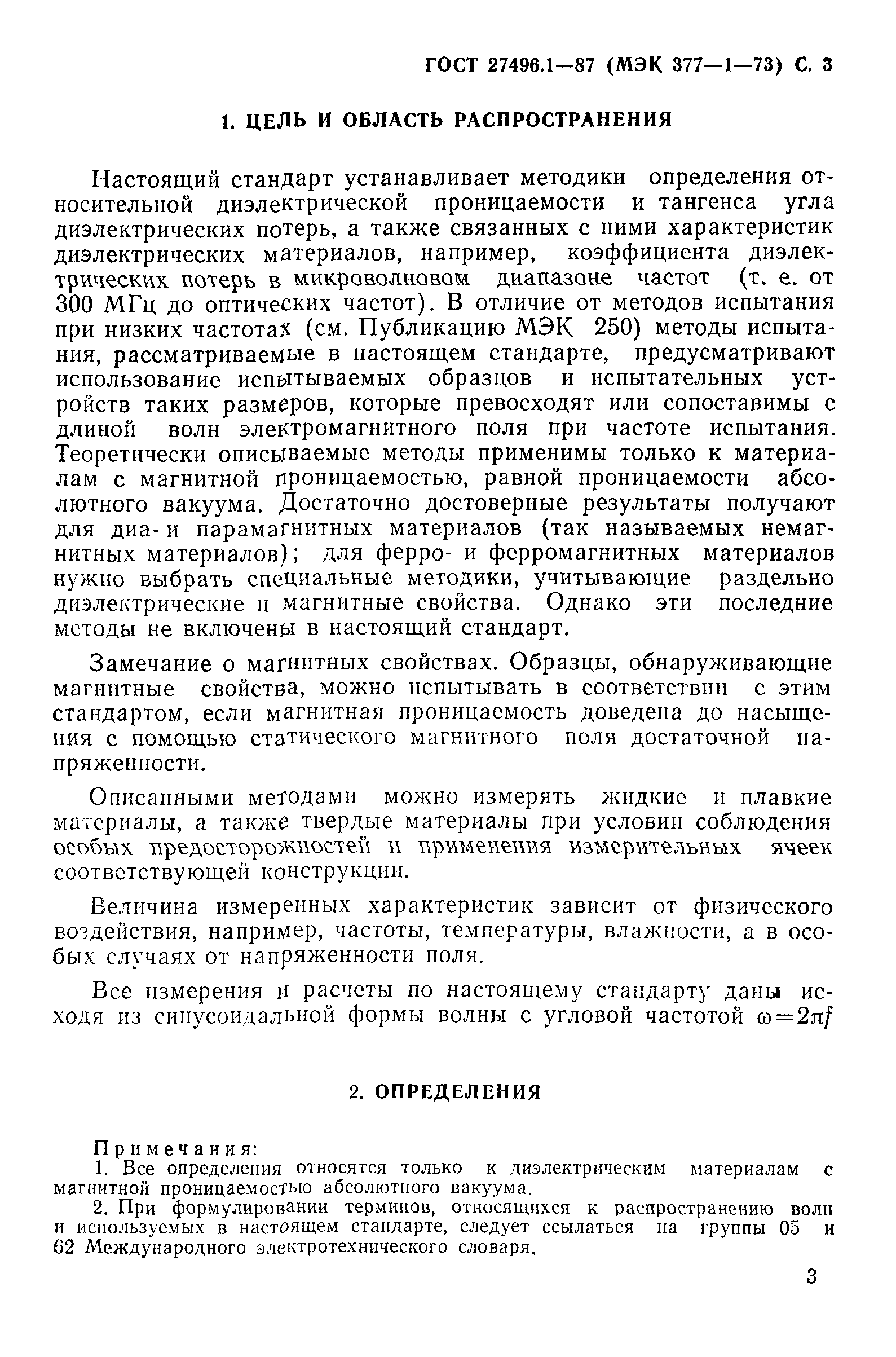 ГОСТ 27496.1-87