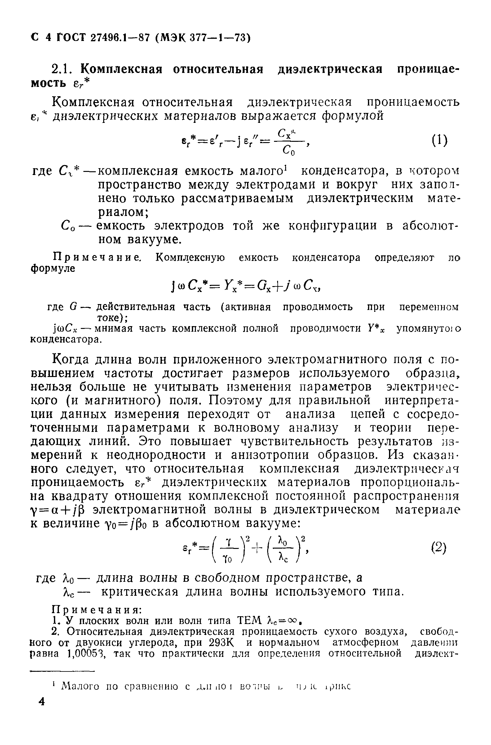 ГОСТ 27496.1-87