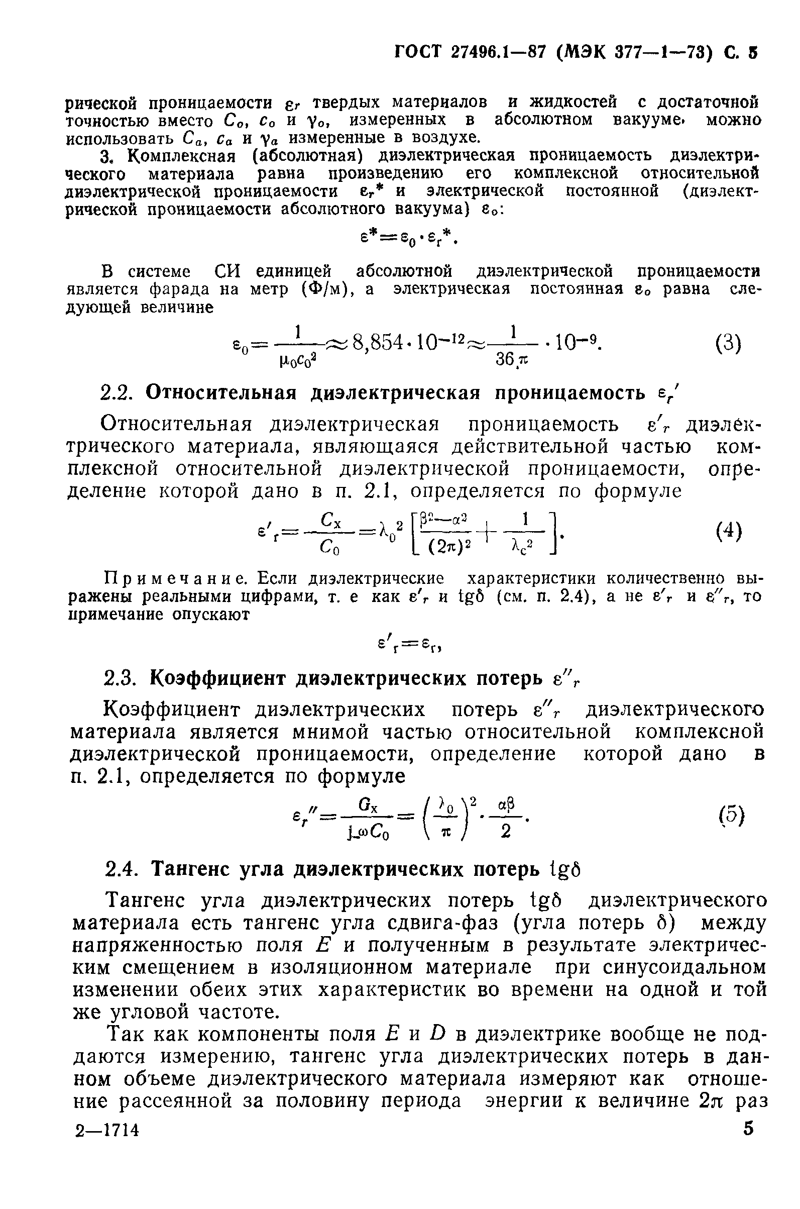 ГОСТ 27496.1-87