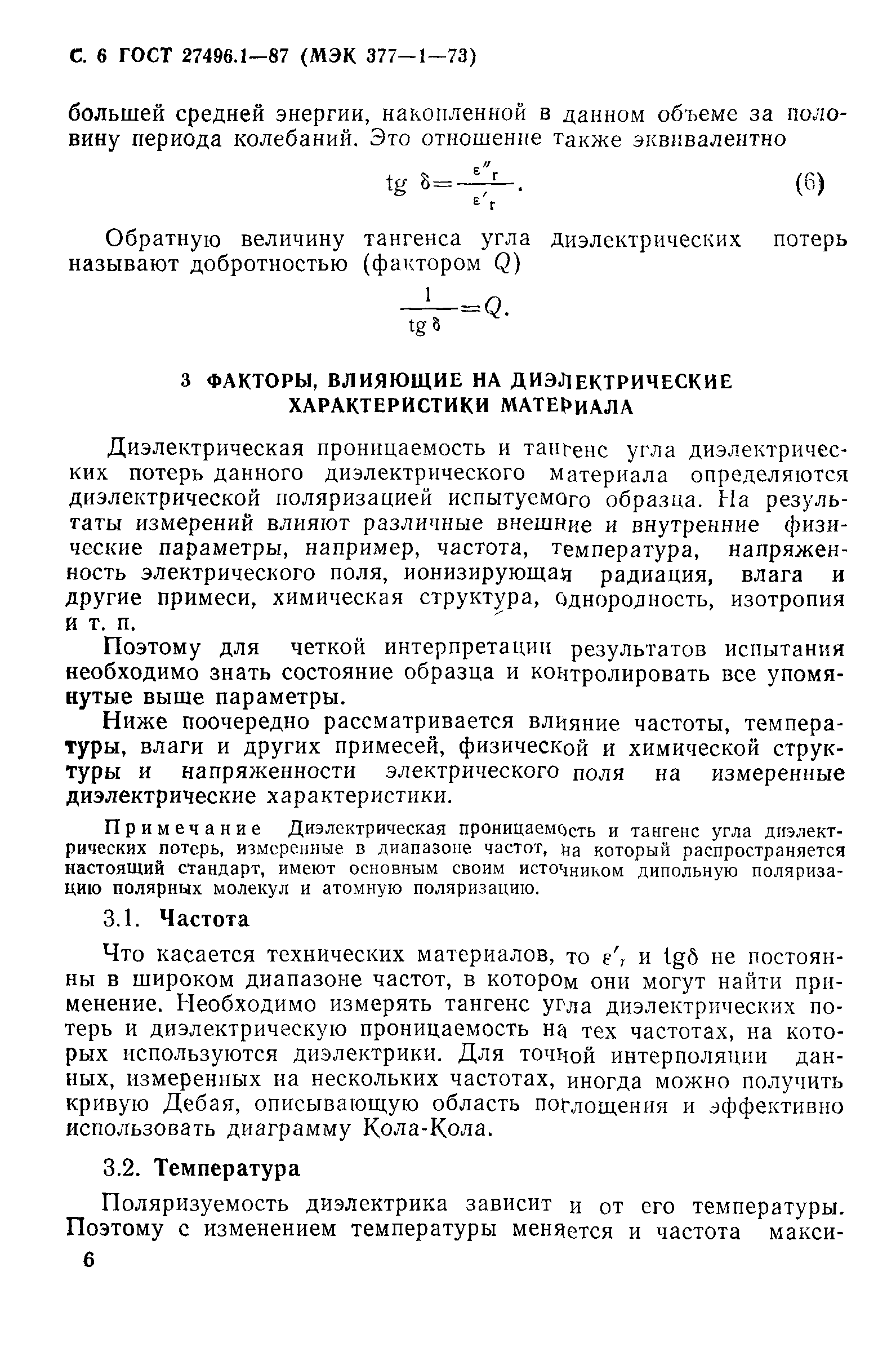 ГОСТ 27496.1-87