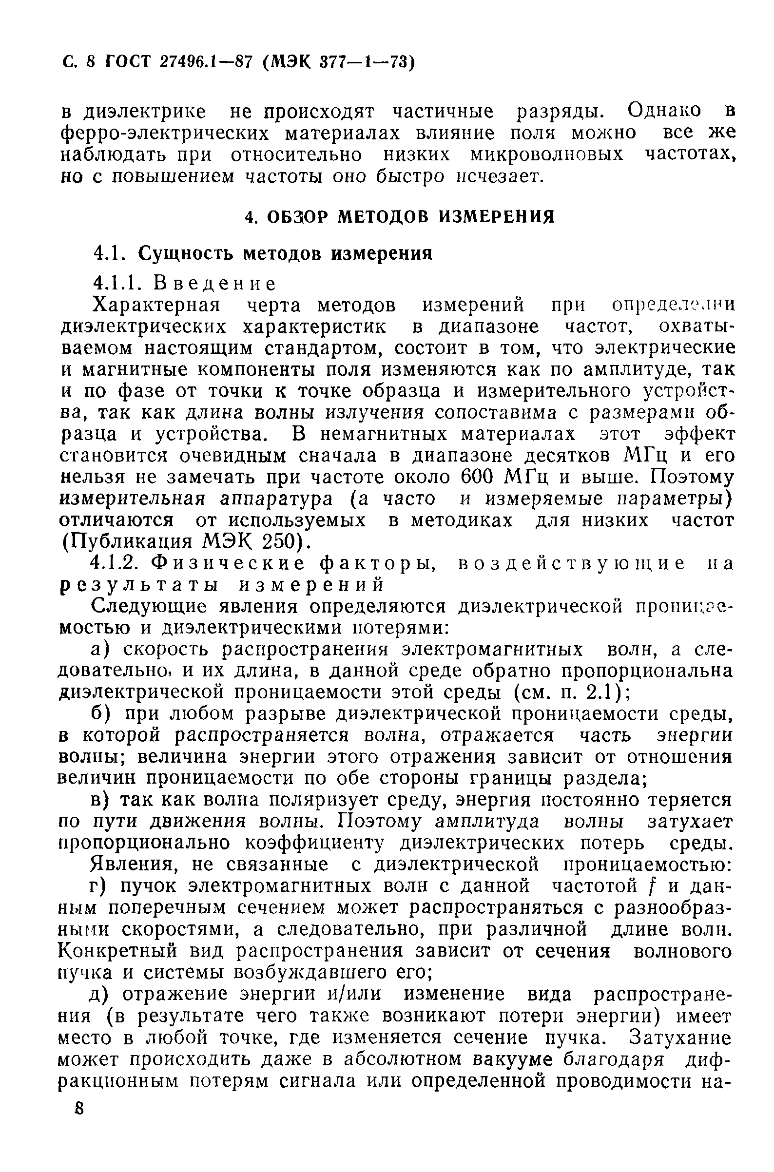 ГОСТ 27496.1-87