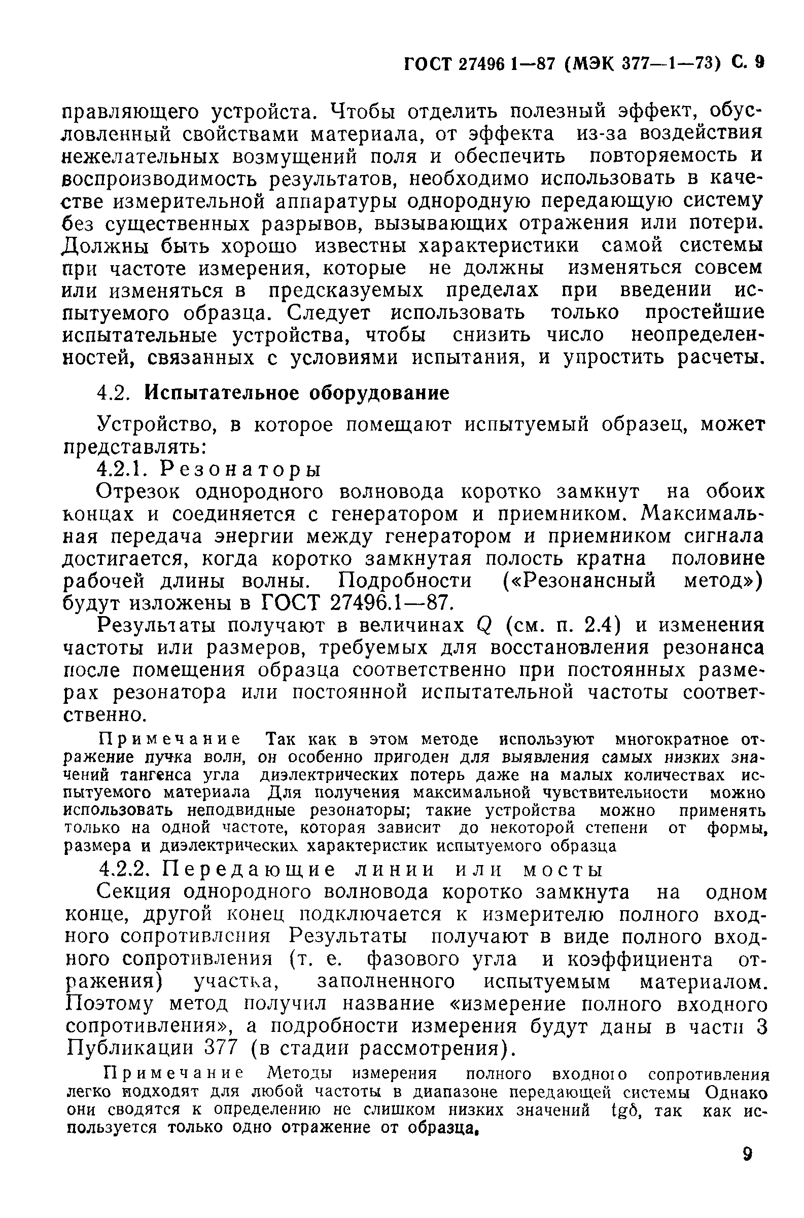 ГОСТ 27496.1-87