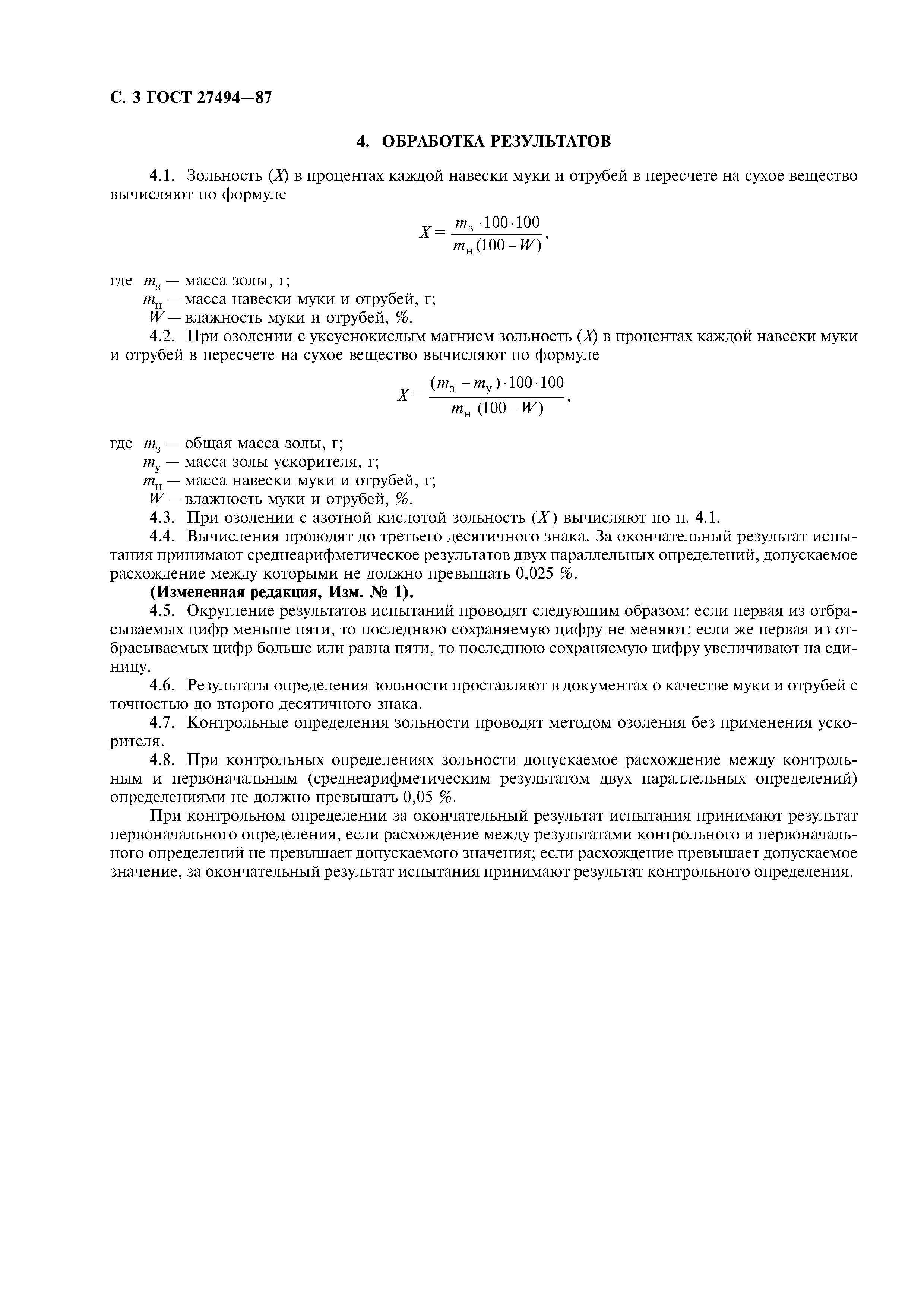ГОСТ 27494-87