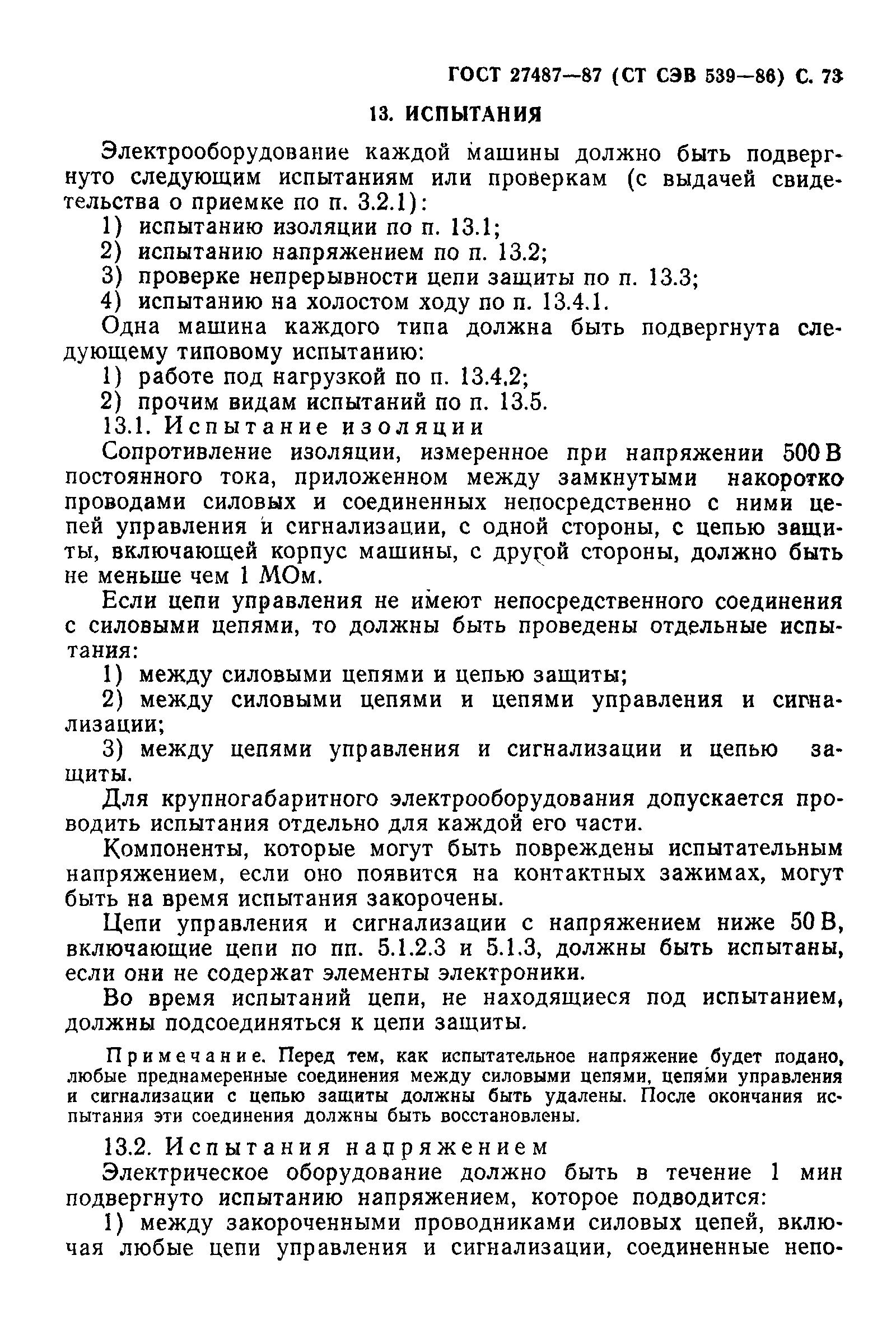 ГОСТ 27487-87