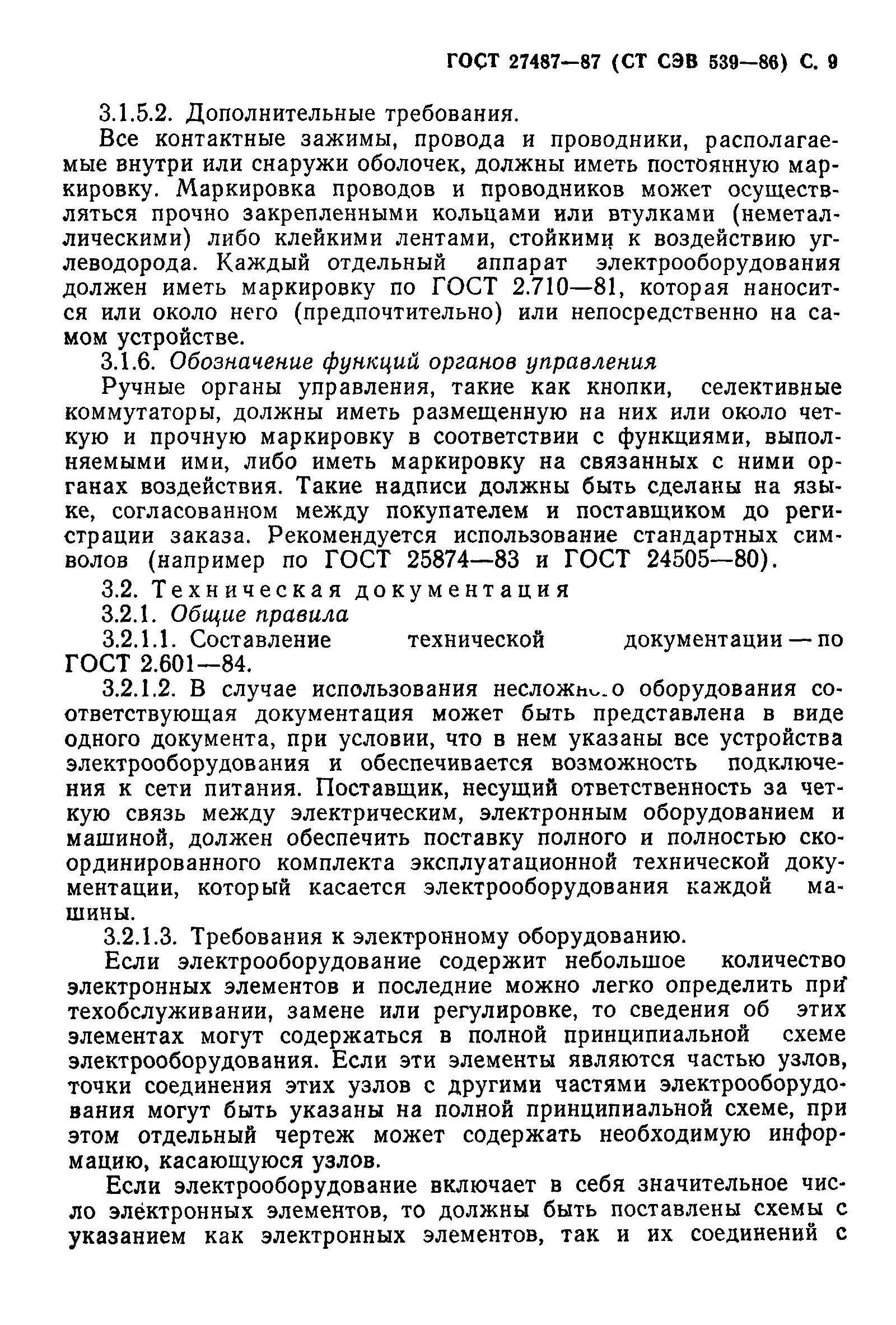 ГОСТ 27487-87