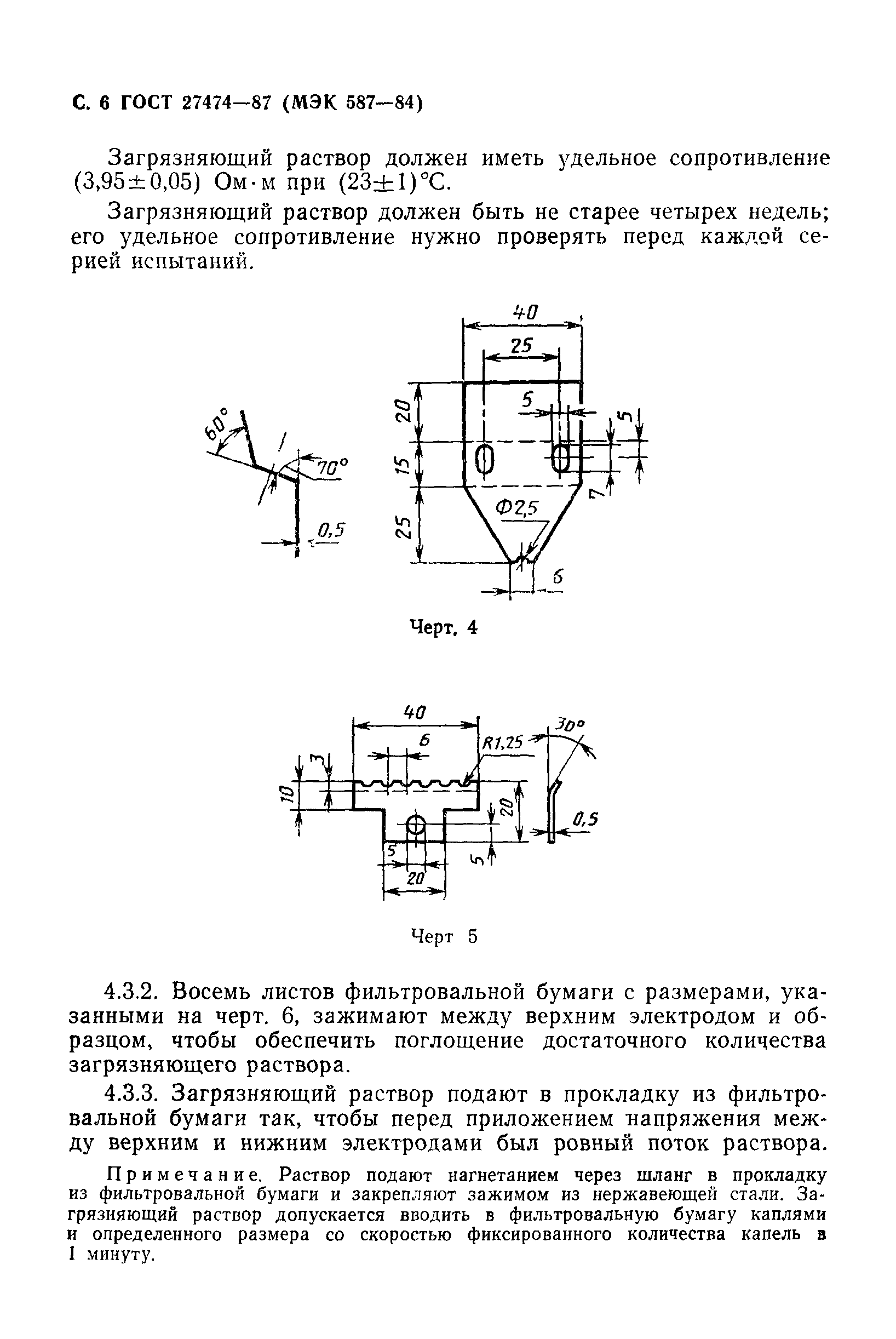 ГОСТ 27474-87