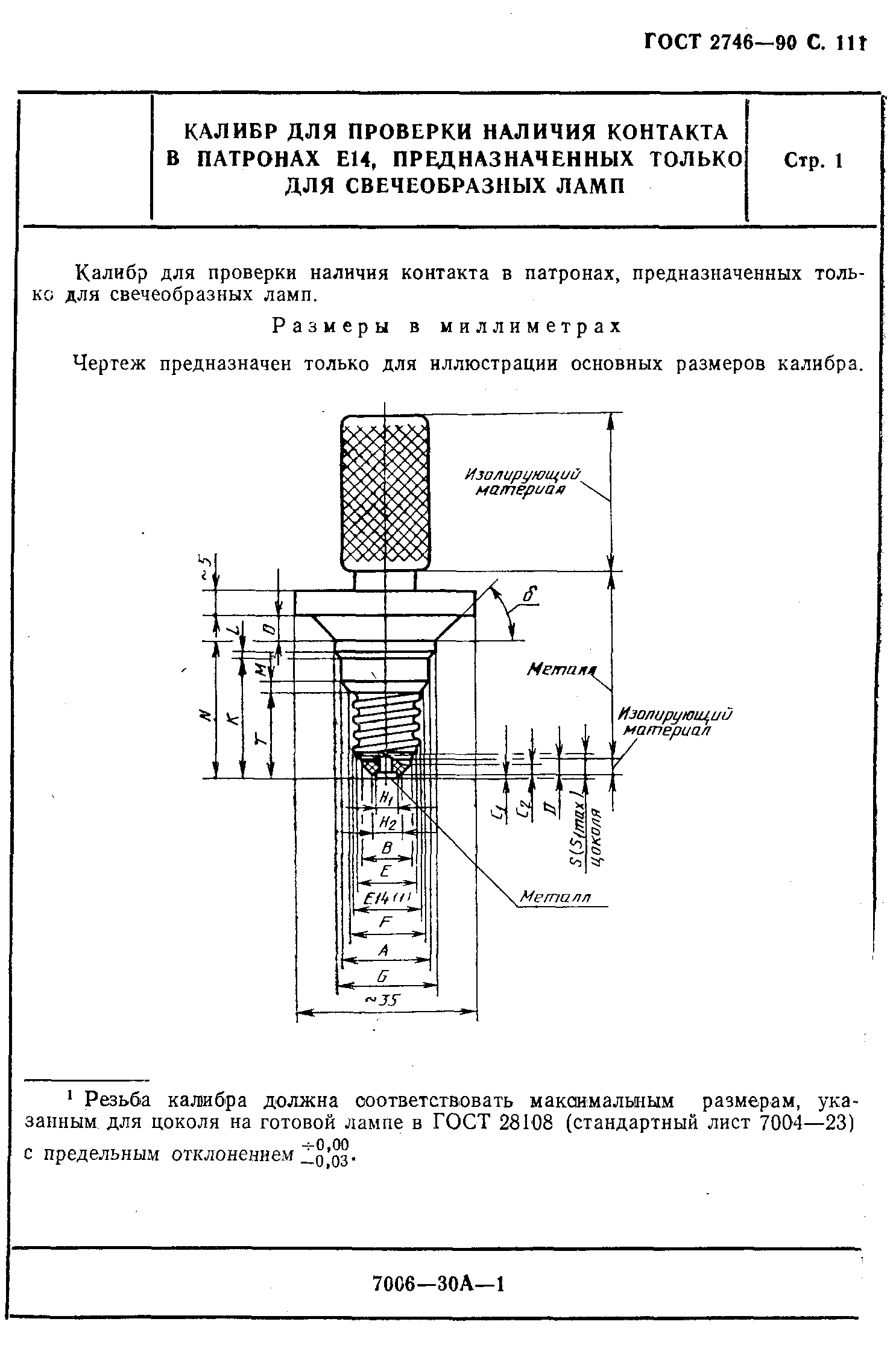 ГОСТ 2746-90