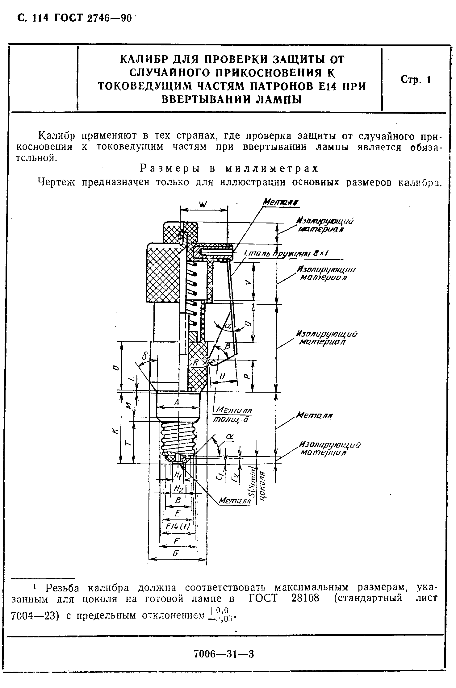 ГОСТ 2746-90