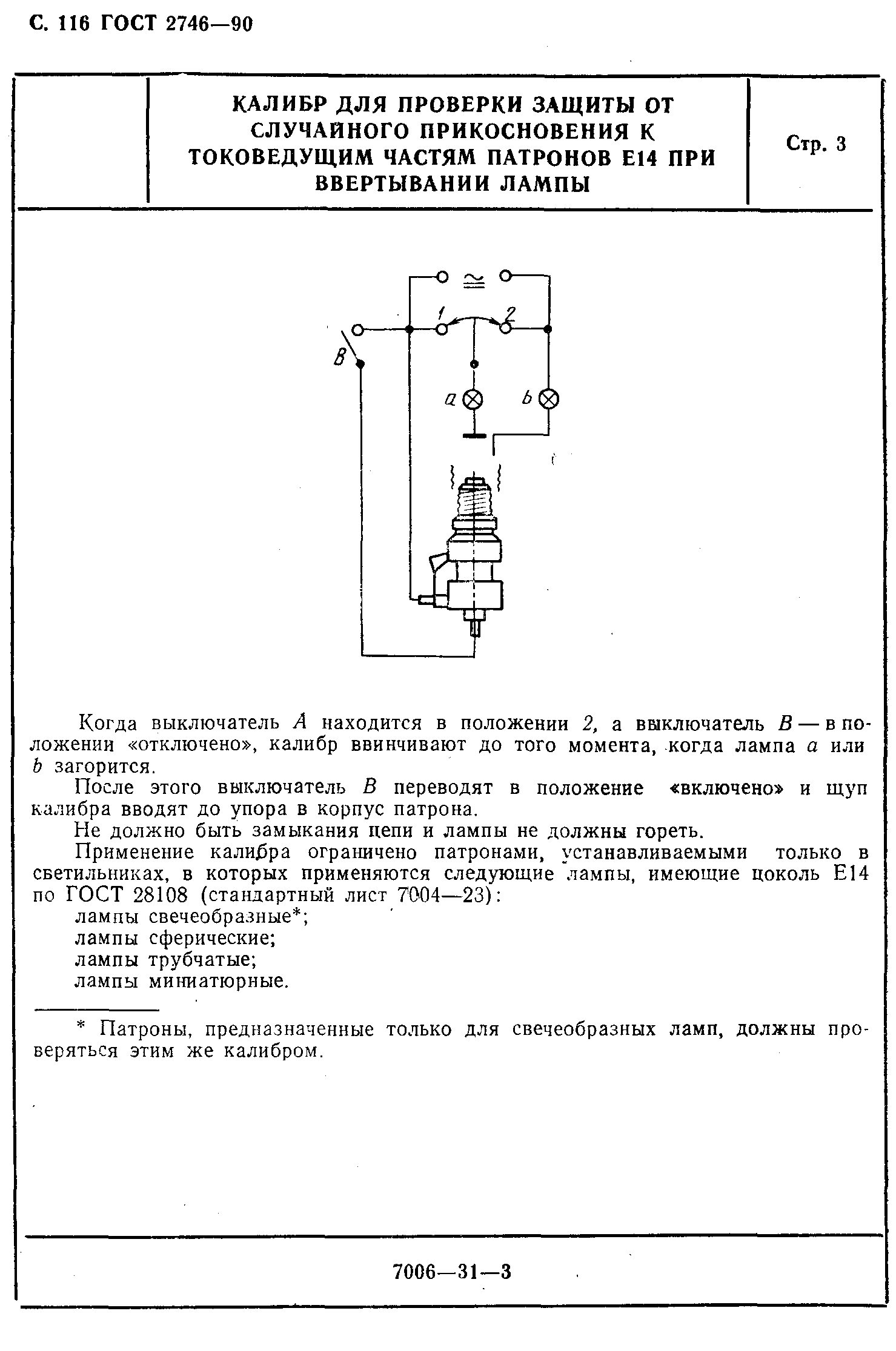 ГОСТ 2746-90