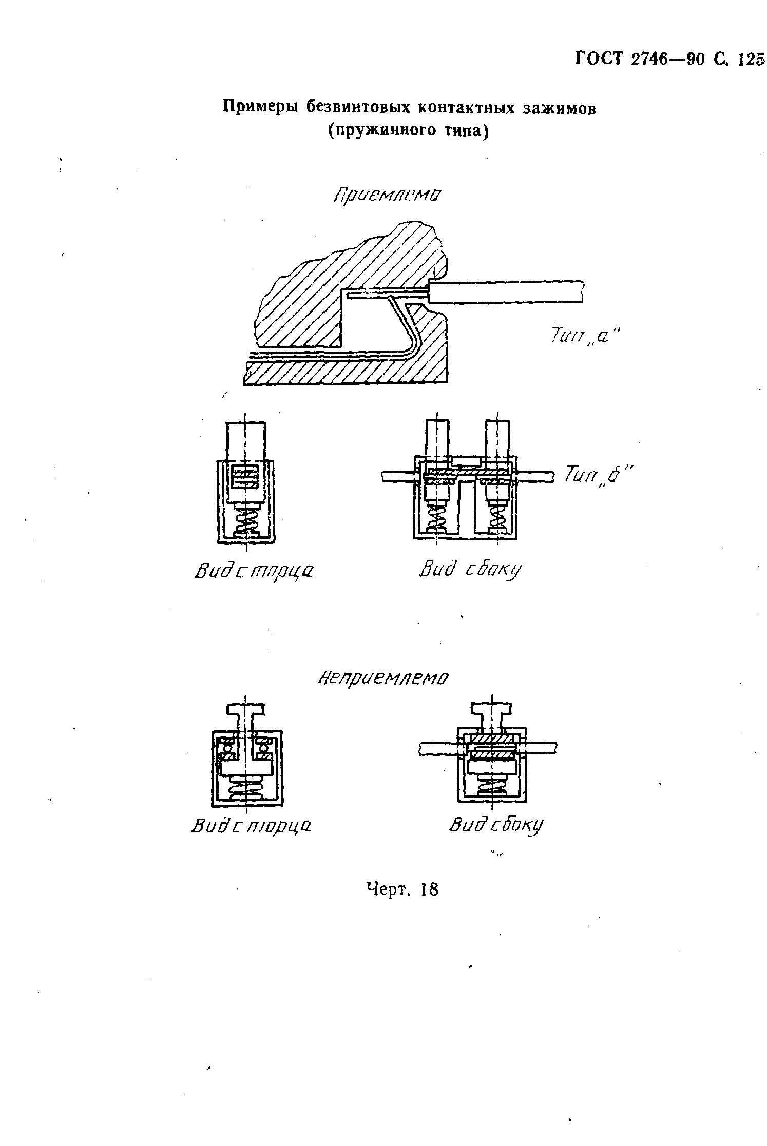 ГОСТ 2746-90