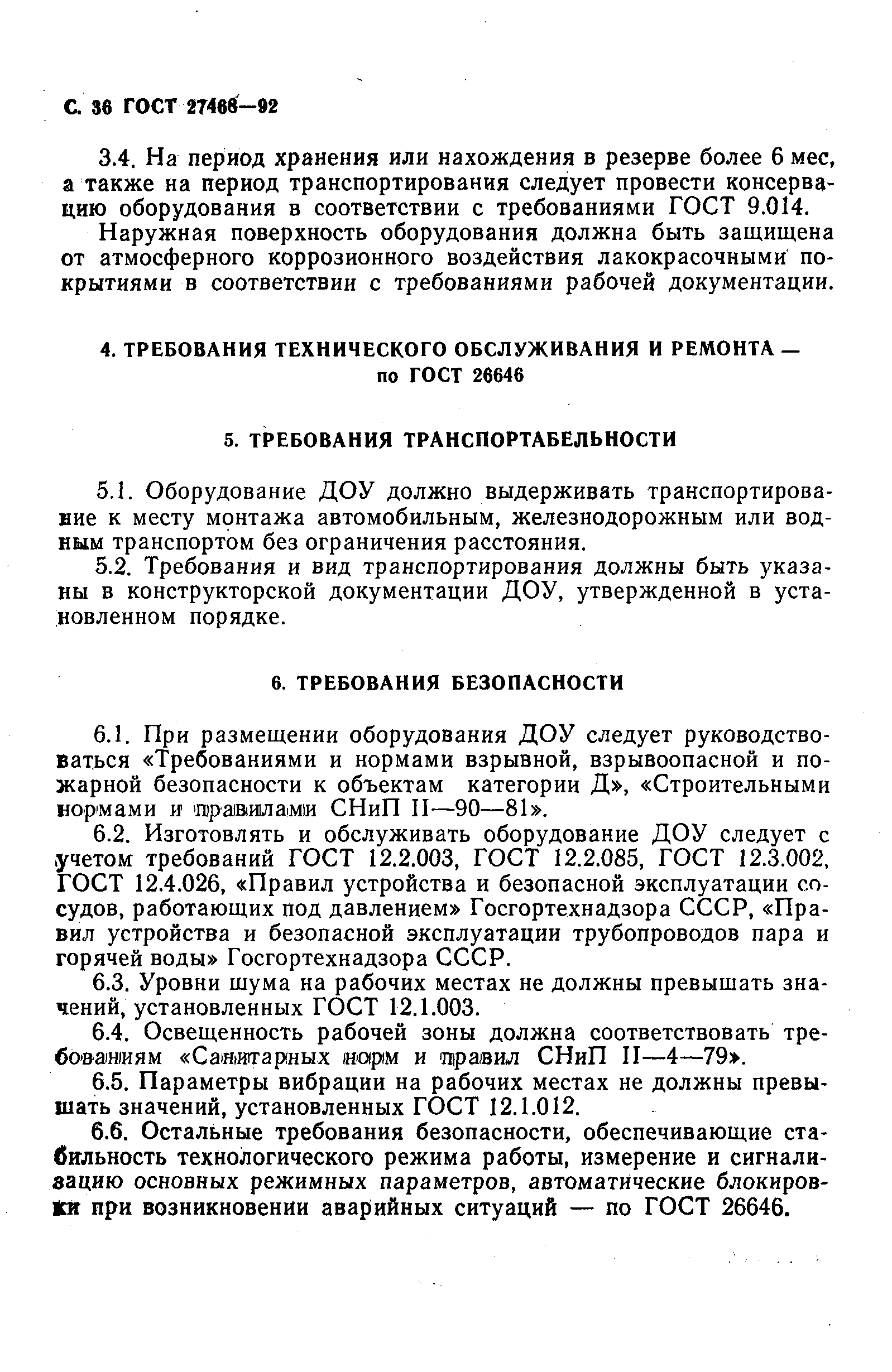 ГОСТ 27468-92