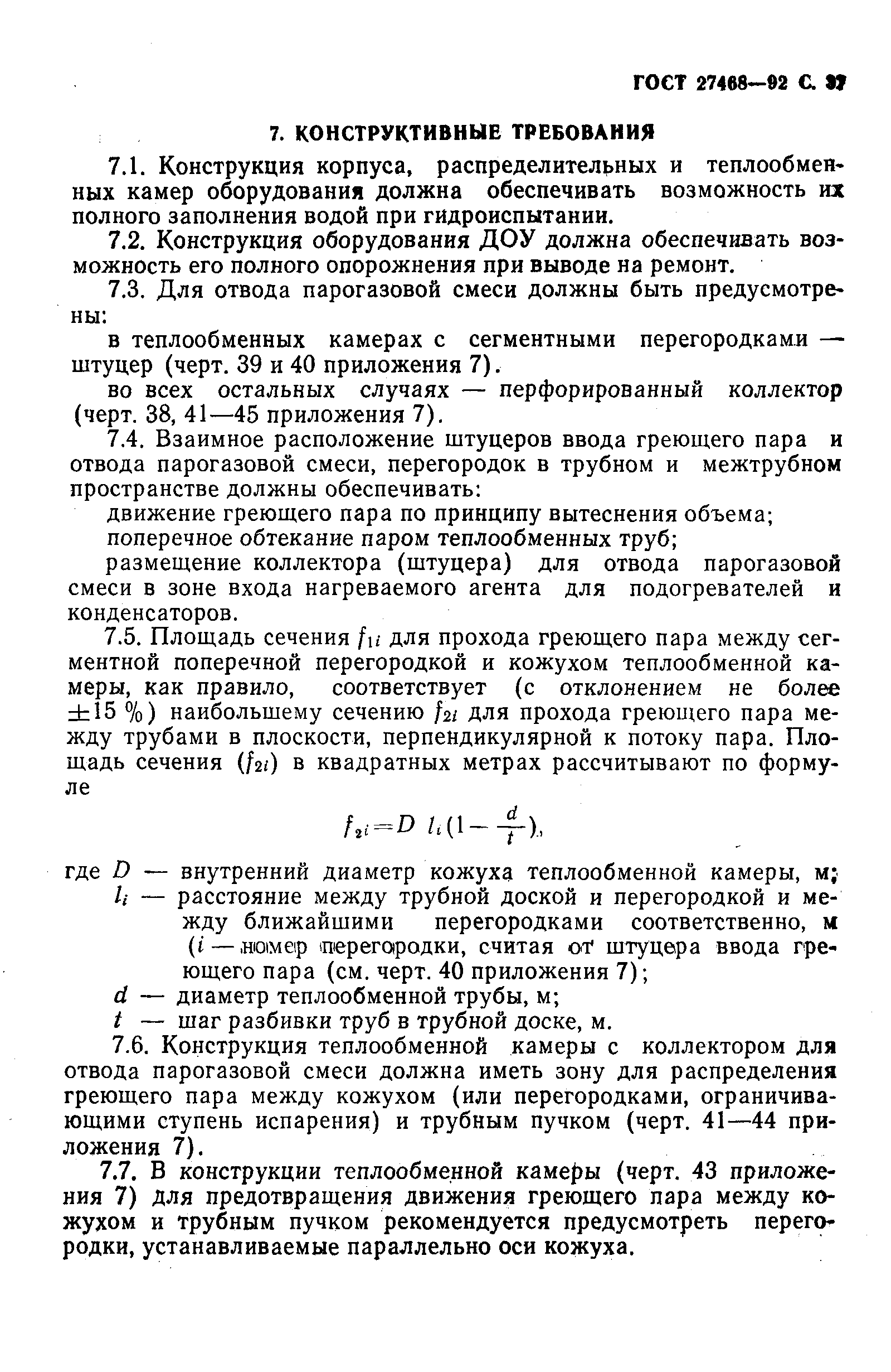 ГОСТ 27468-92