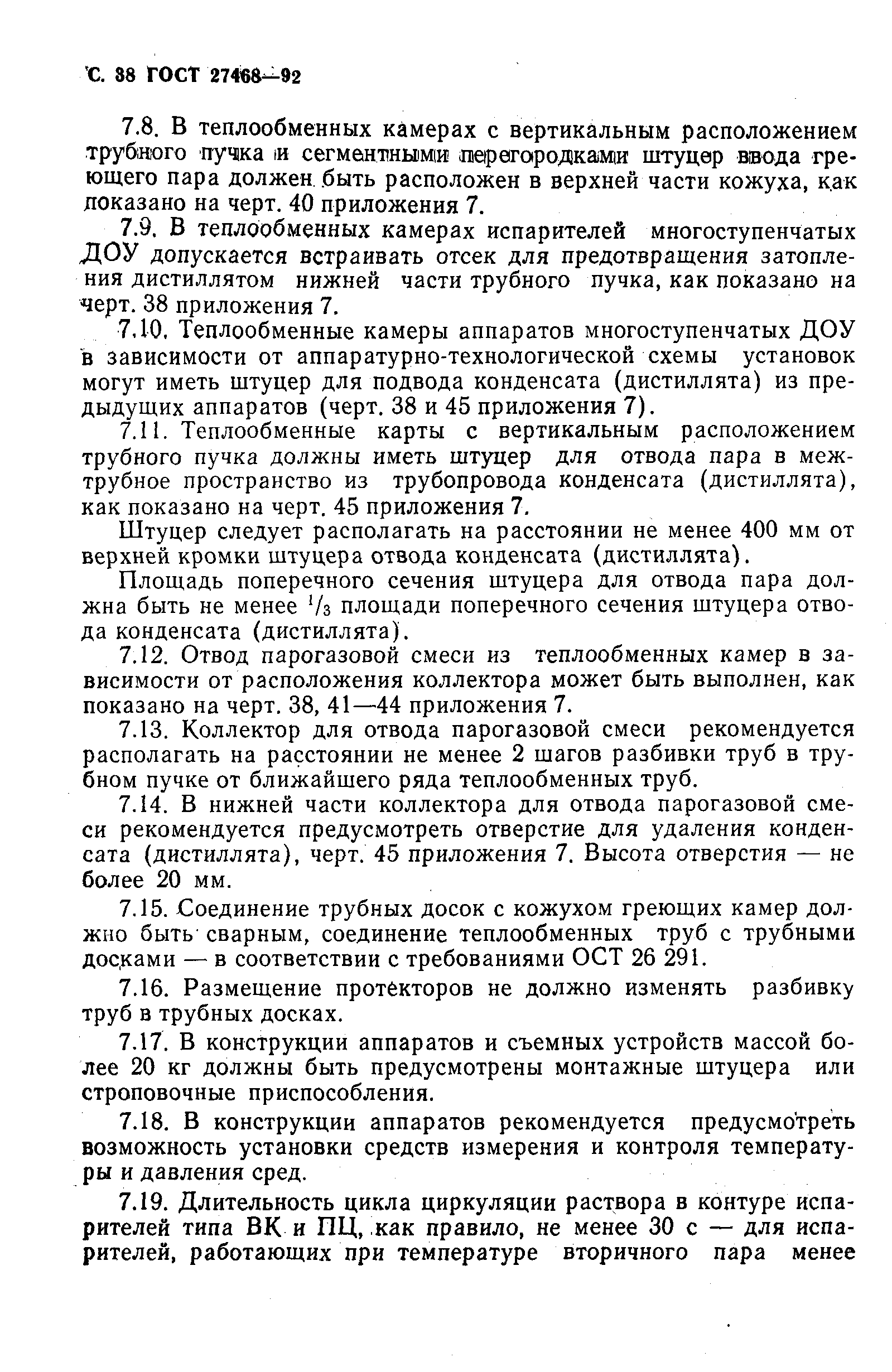 ГОСТ 27468-92