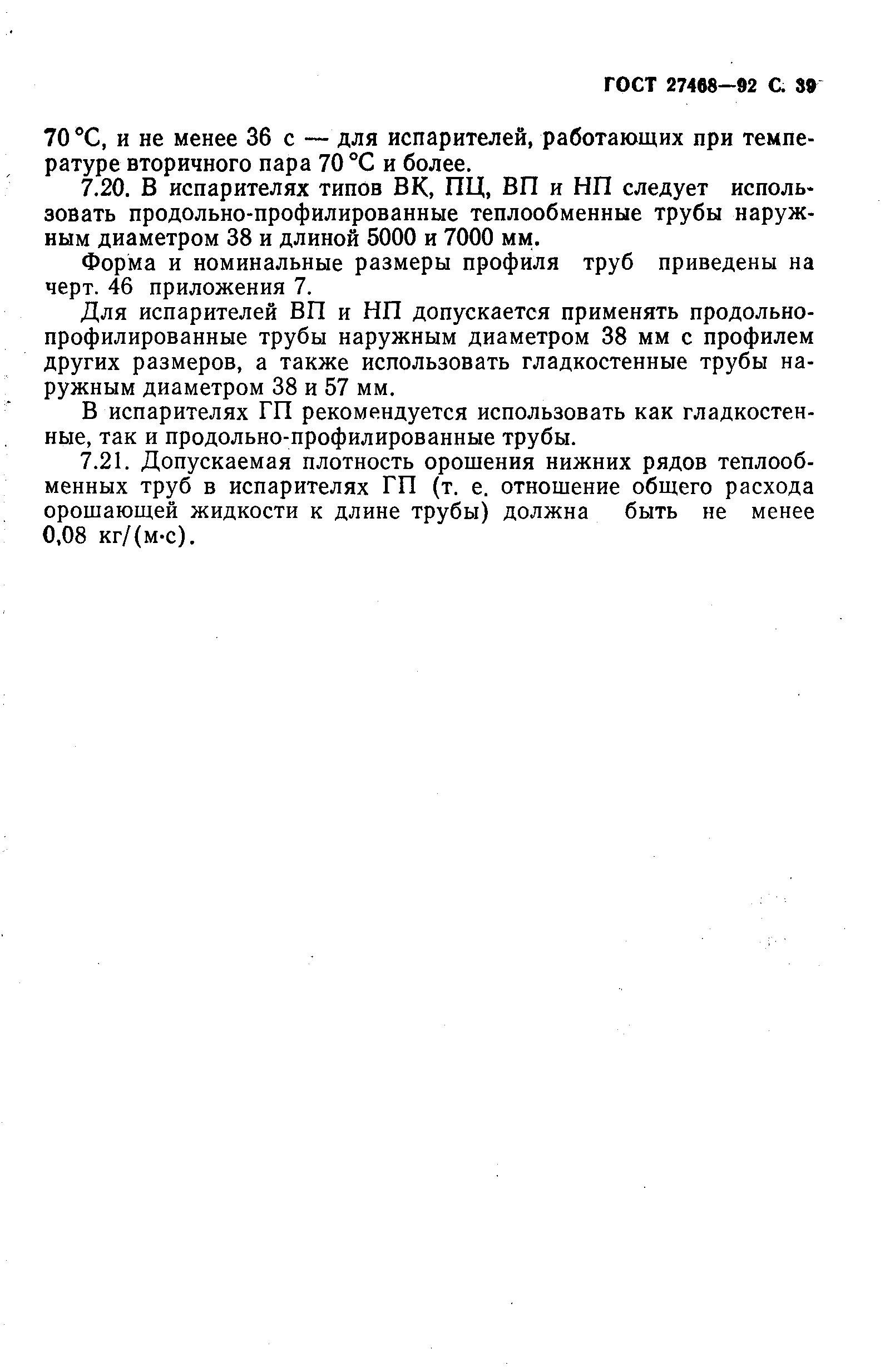 ГОСТ 27468-92