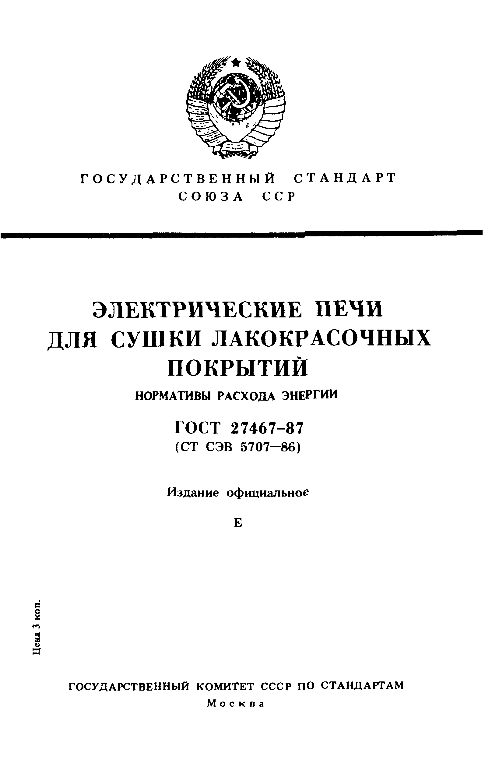 ГОСТ 27467-87