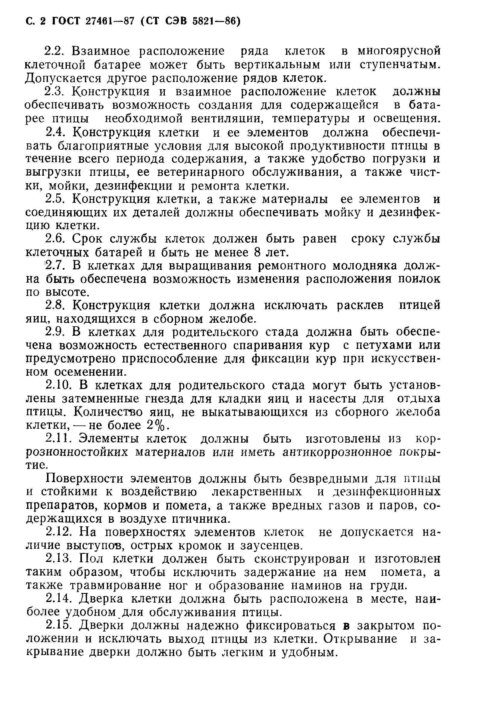 ГОСТ 27461-87