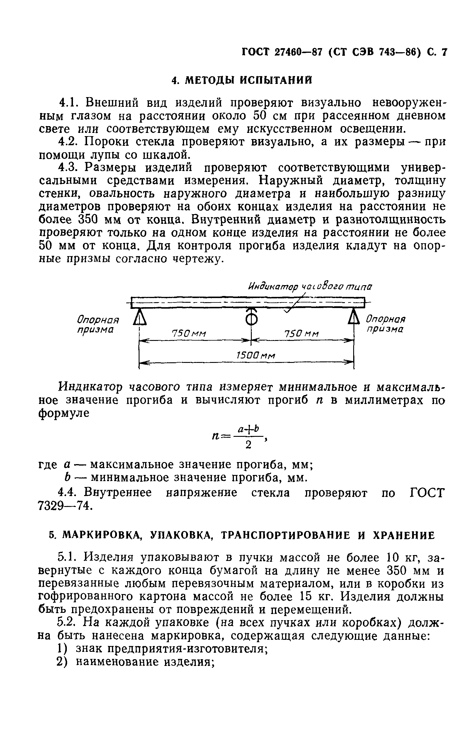 ГОСТ 27460-87