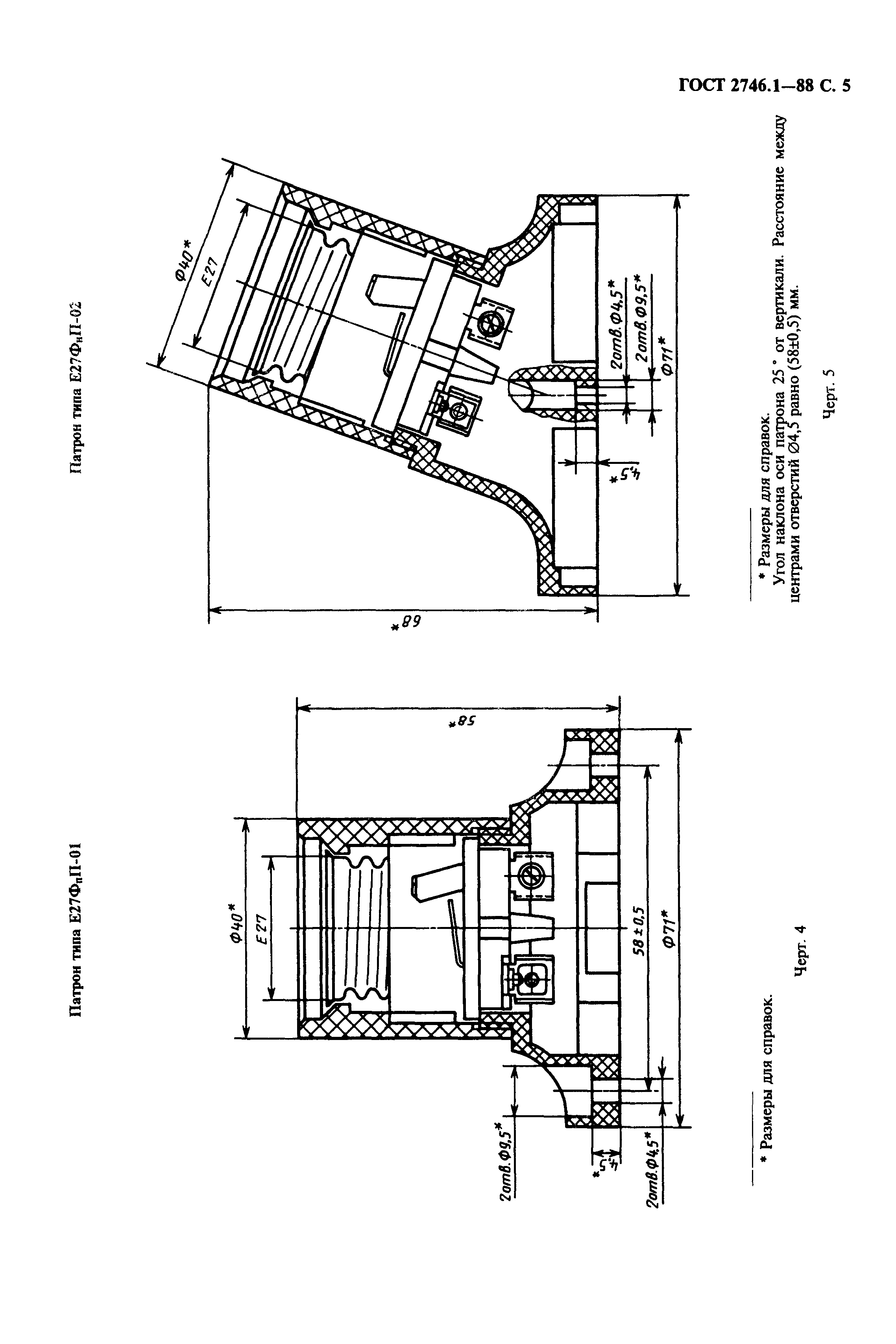 ГОСТ 2746.1-88