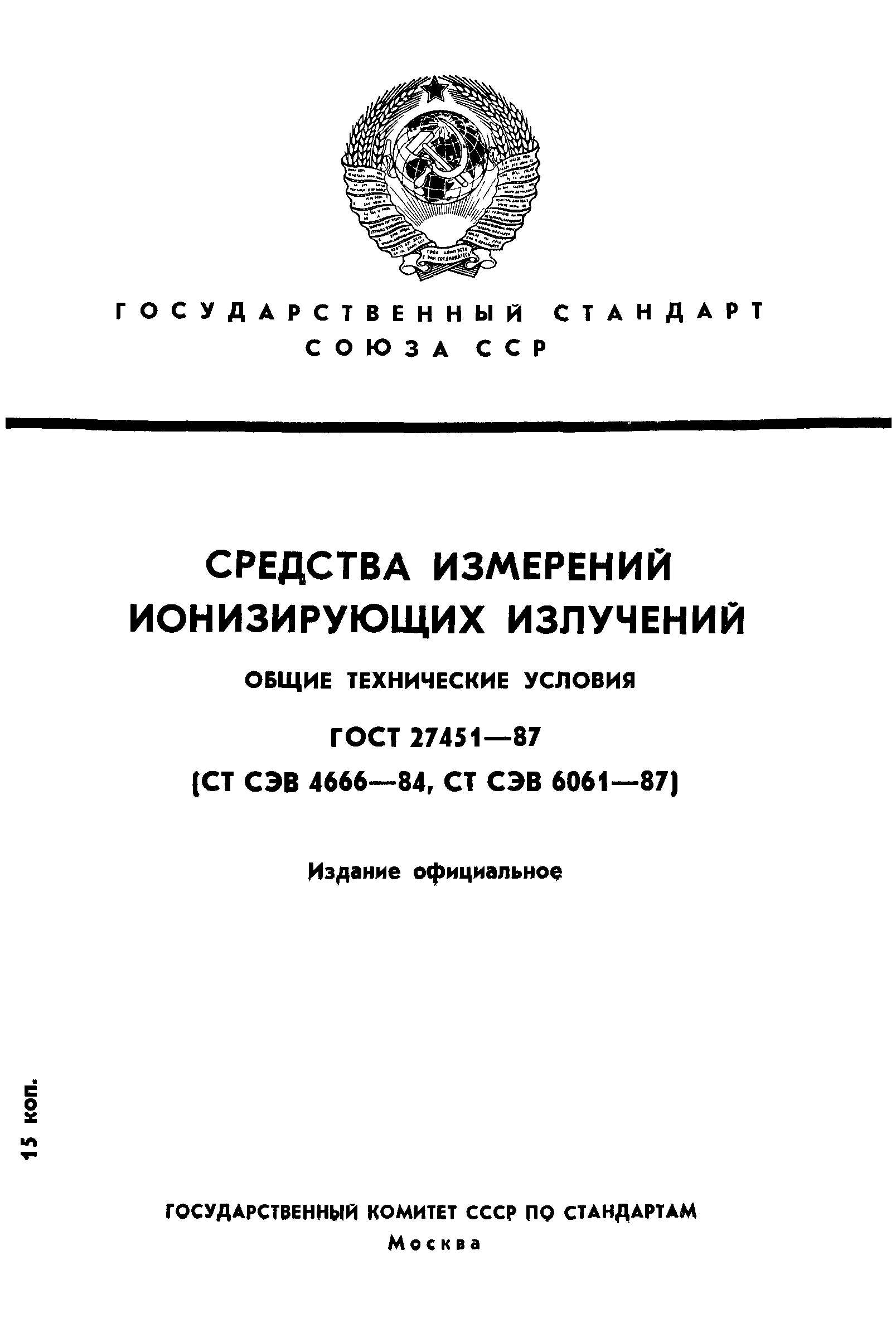 ГОСТ 27451-87