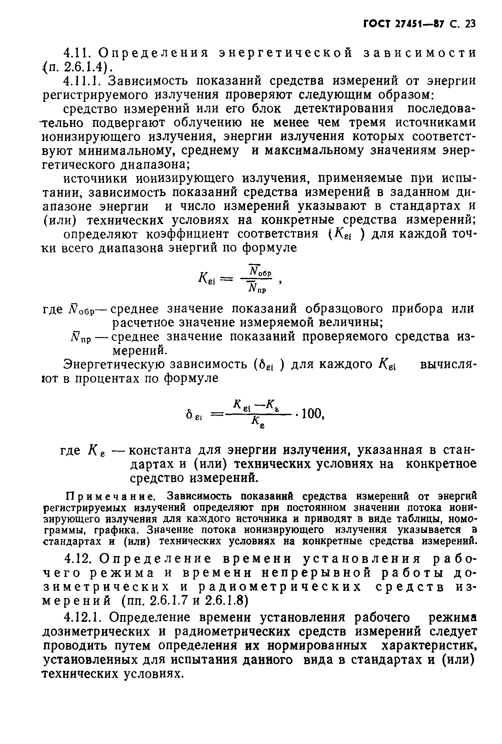 ГОСТ 27451-87