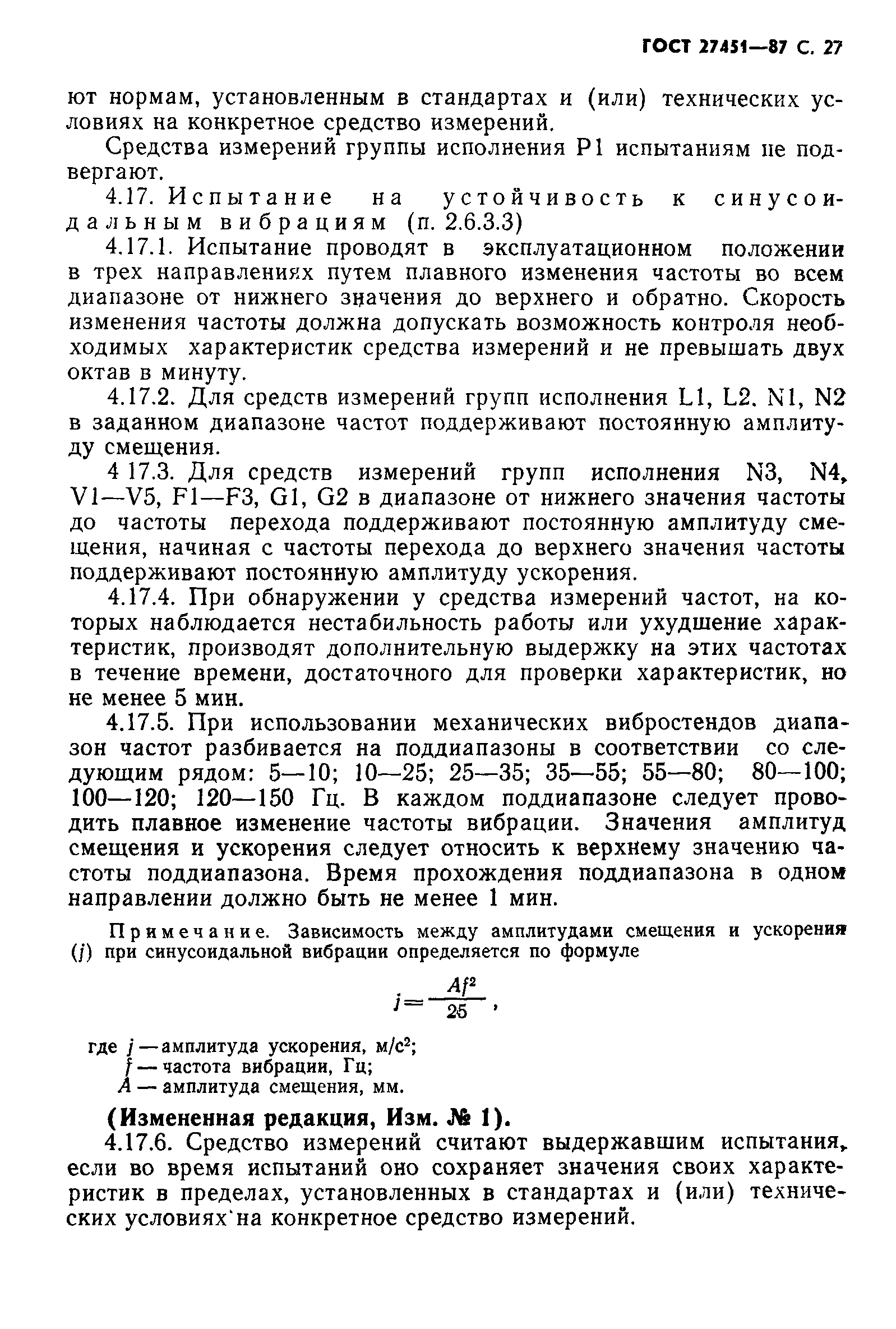 ГОСТ 27451-87