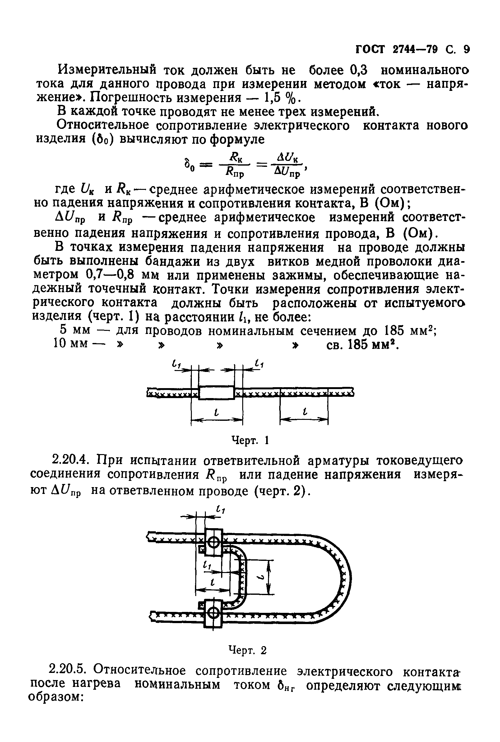 ГОСТ 2744-79