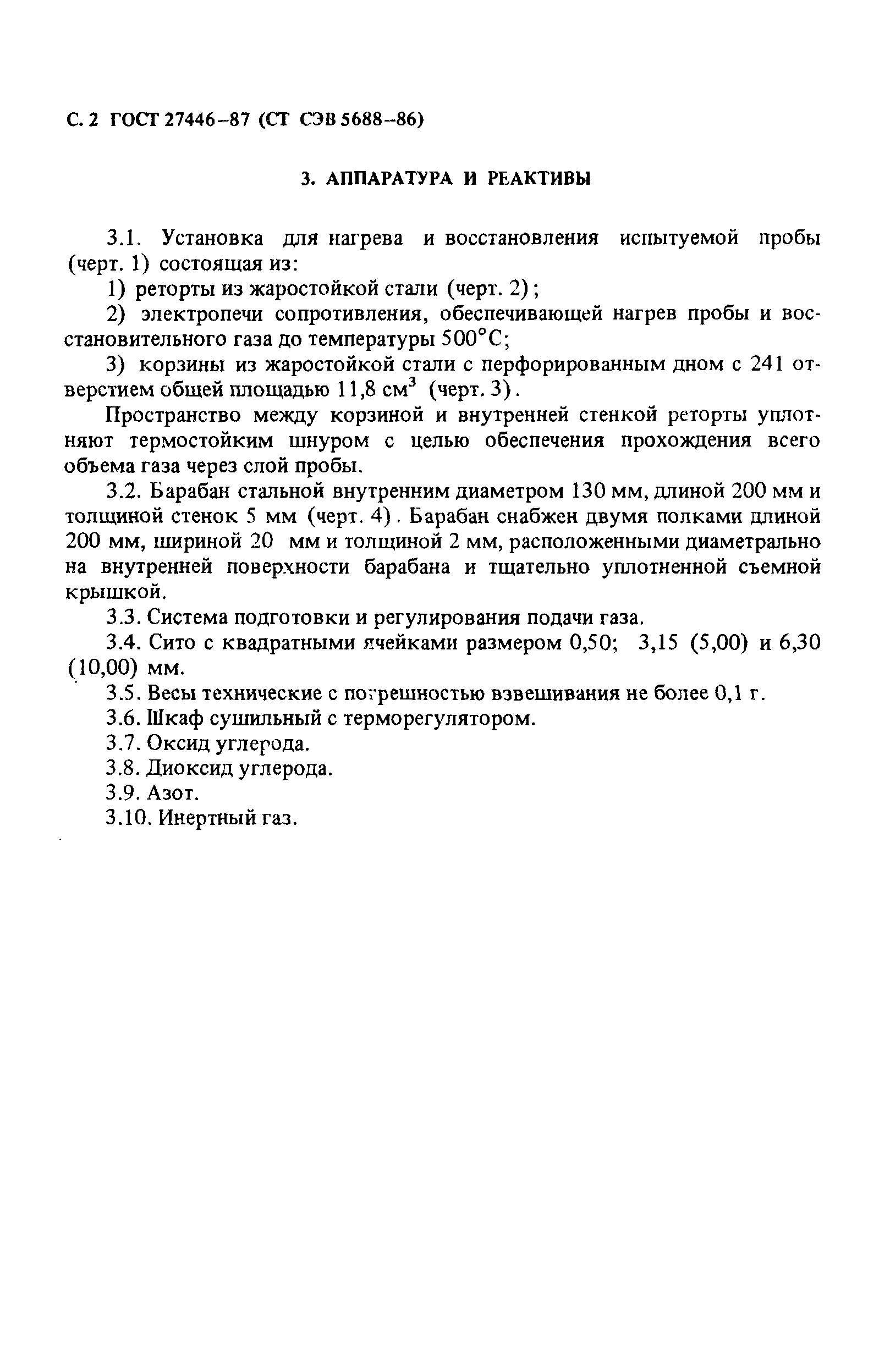 ГОСТ 27446-87