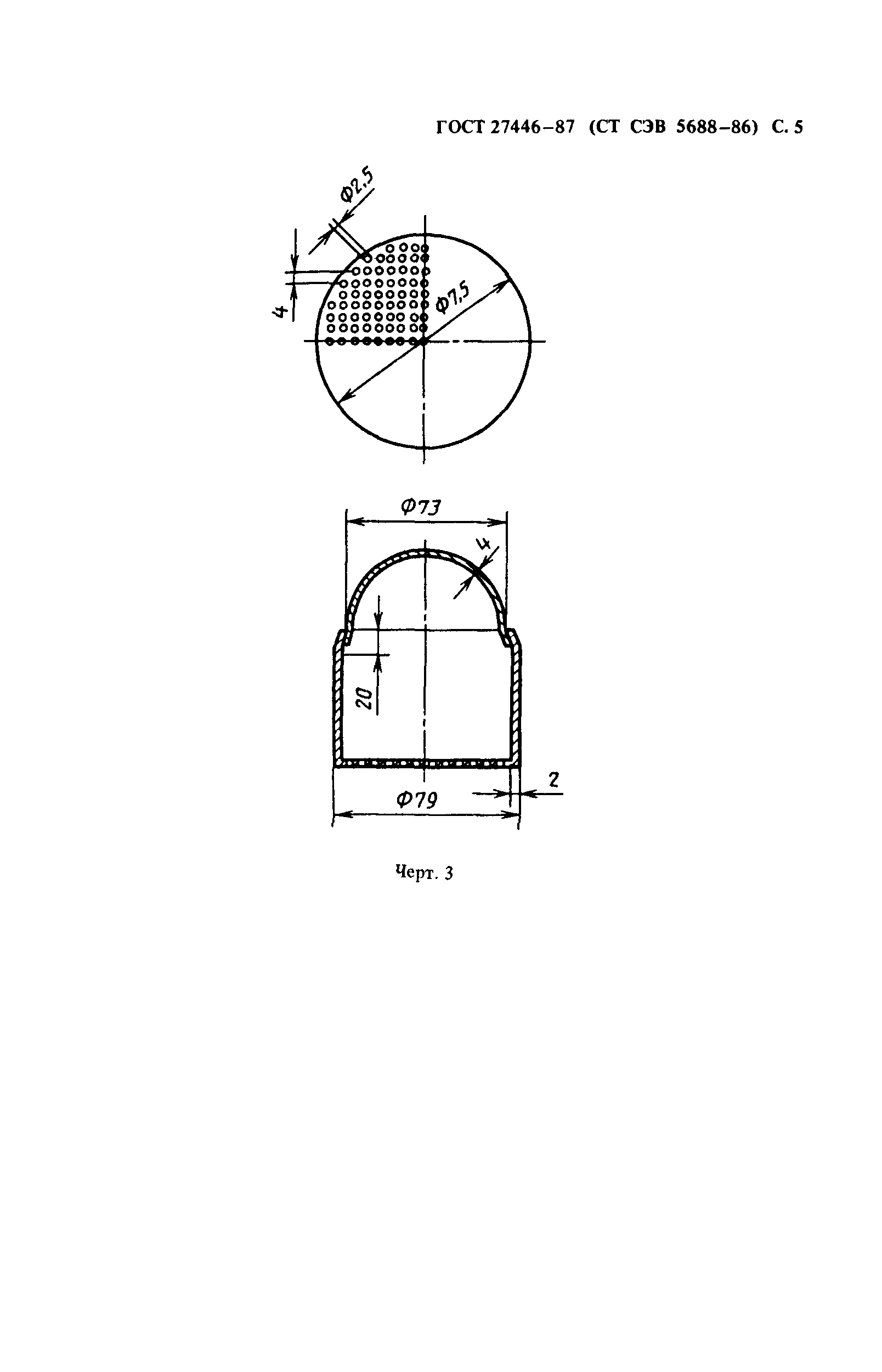 ГОСТ 27446-87