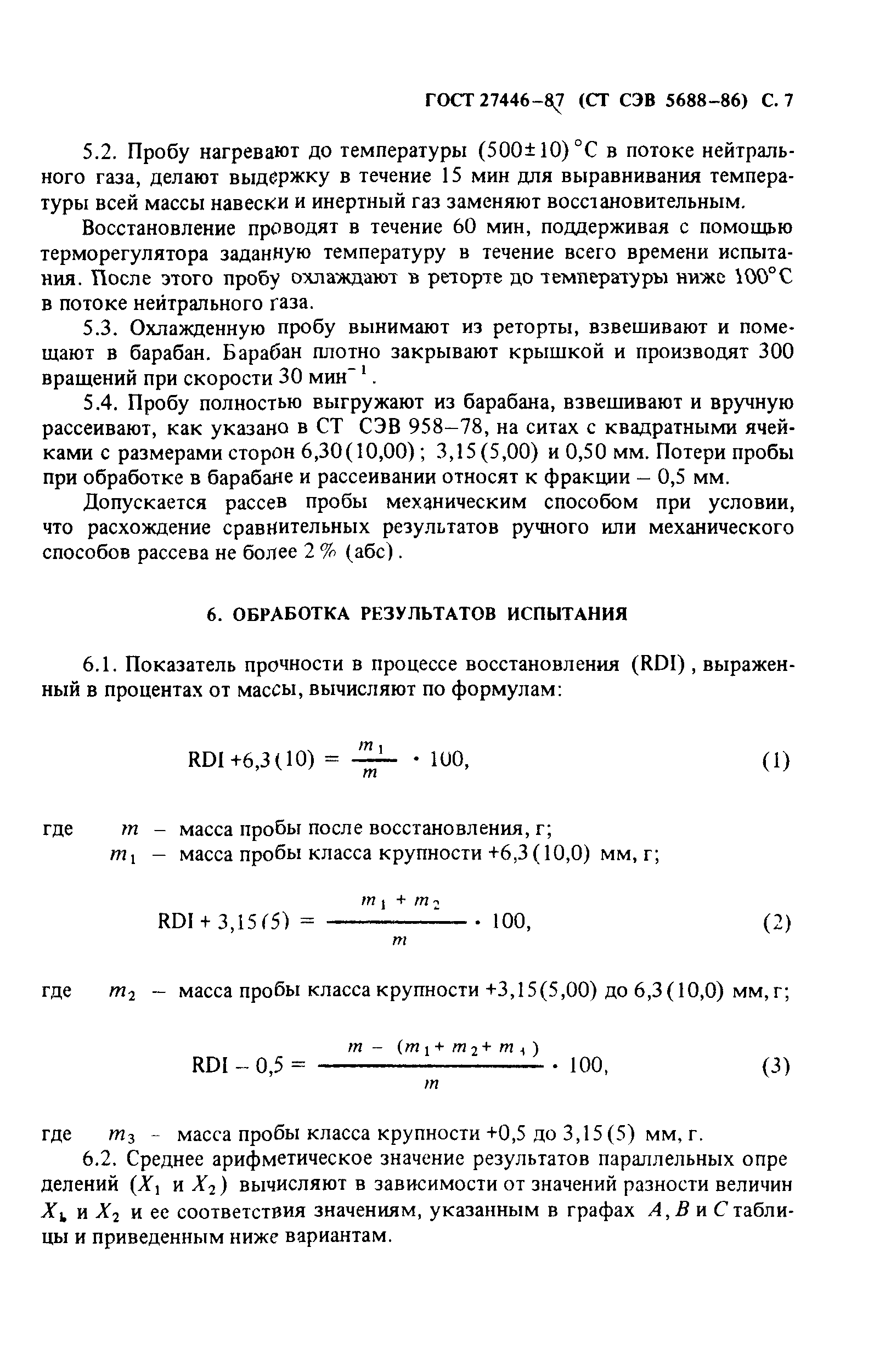 ГОСТ 27446-87