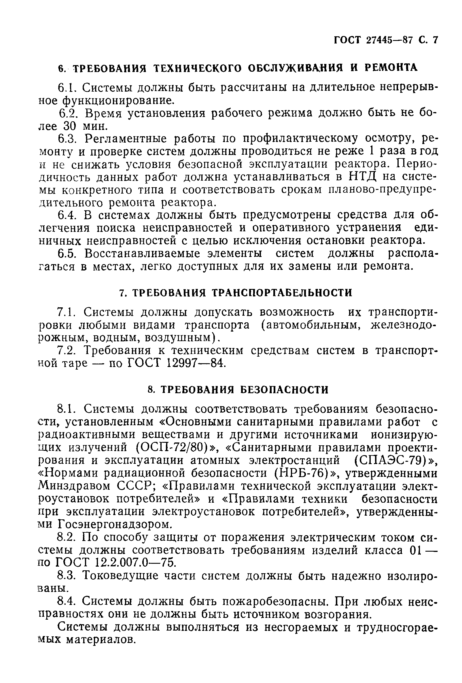 ГОСТ 27445-87