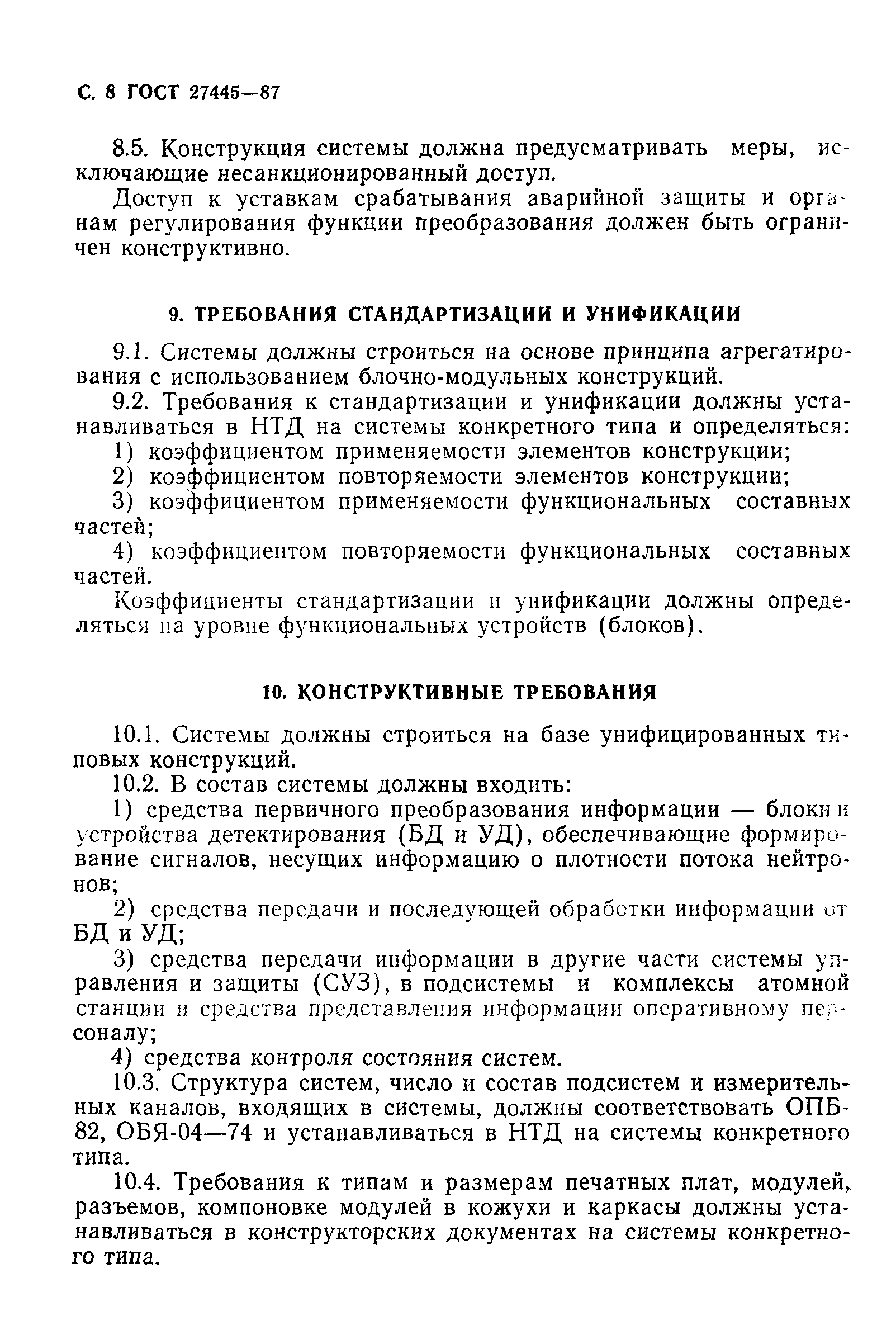 ГОСТ 27445-87