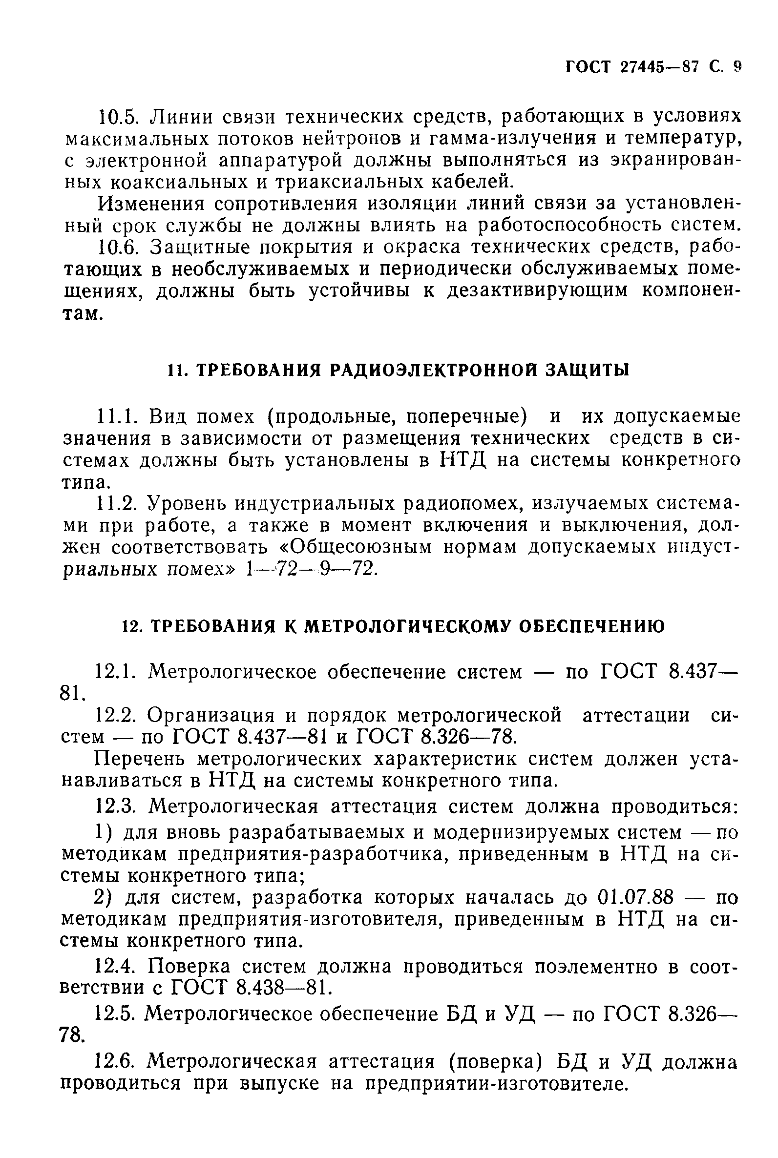 ГОСТ 27445-87