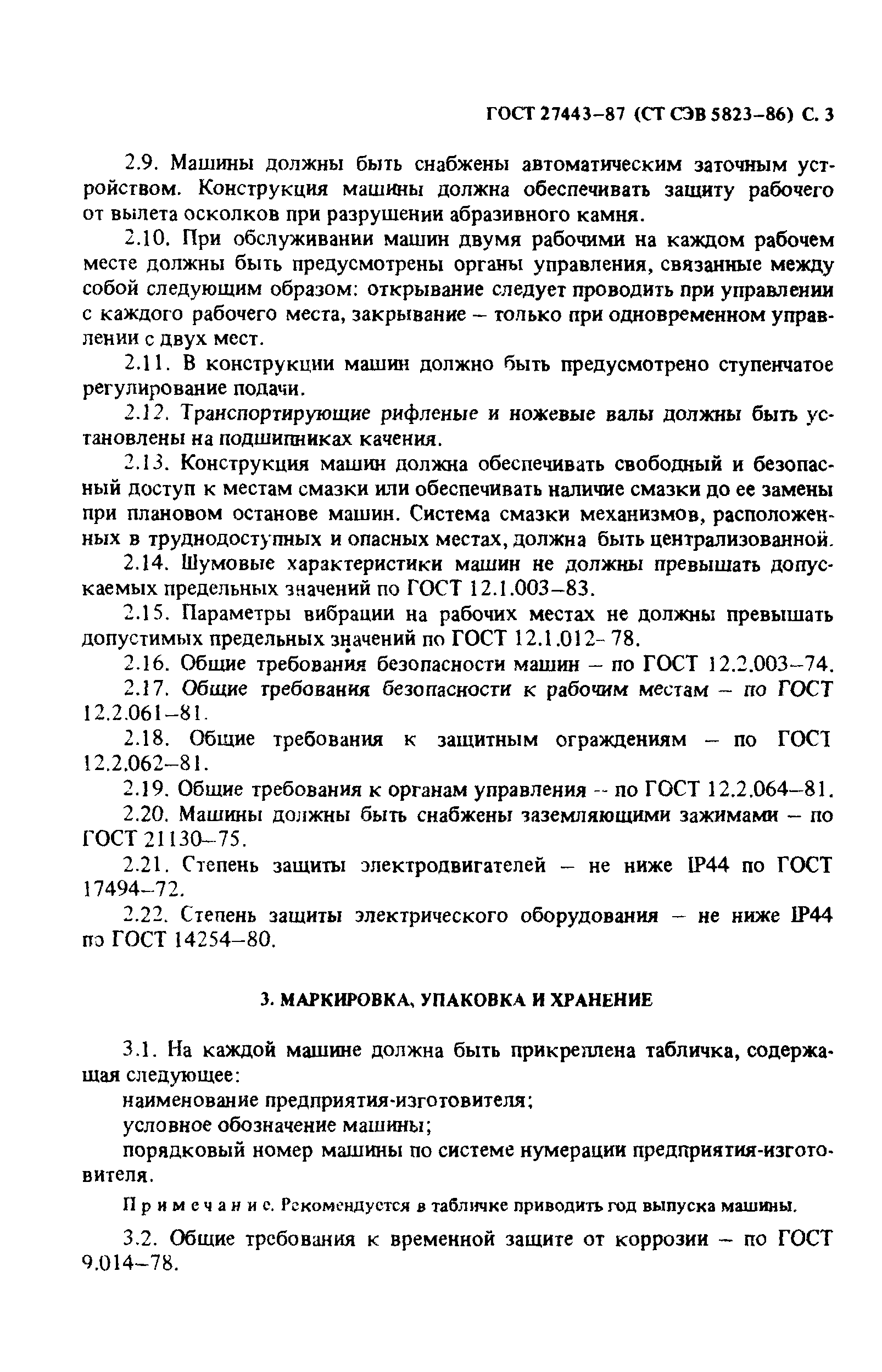 ГОСТ 27443-87