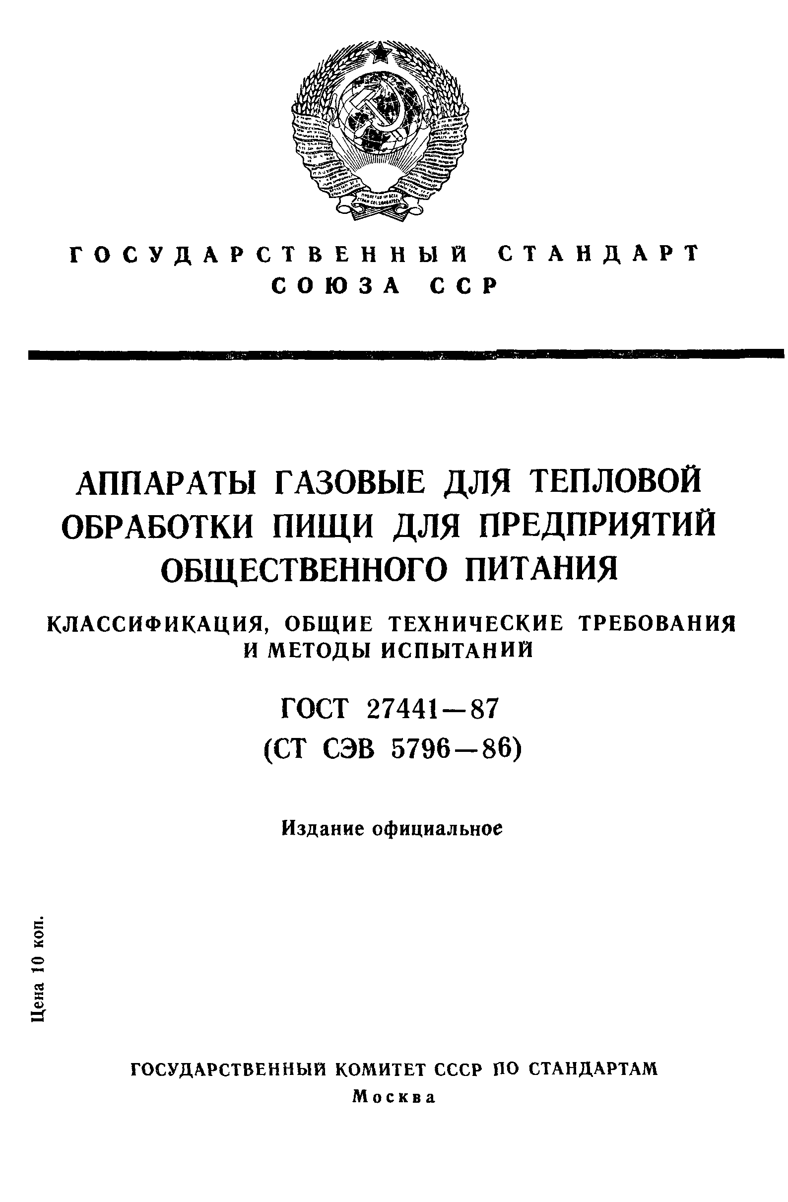 ГОСТ 27441-87