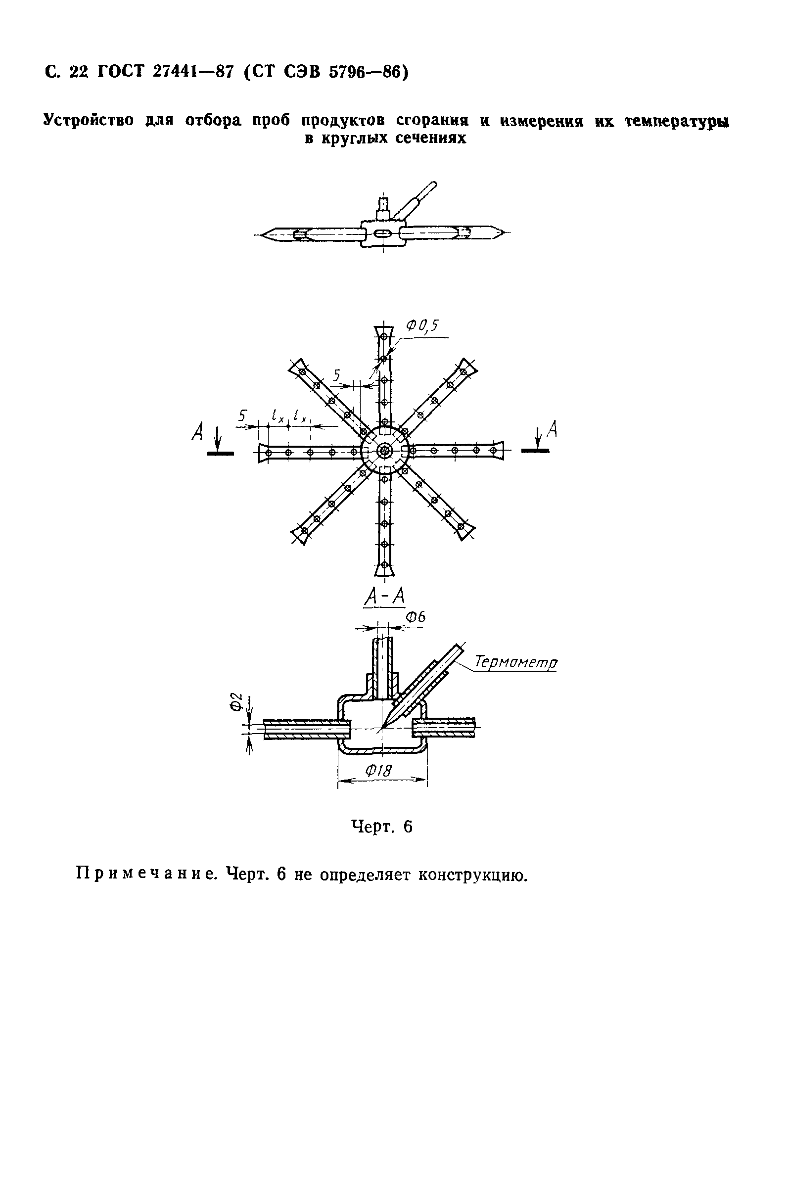 ГОСТ 27441-87