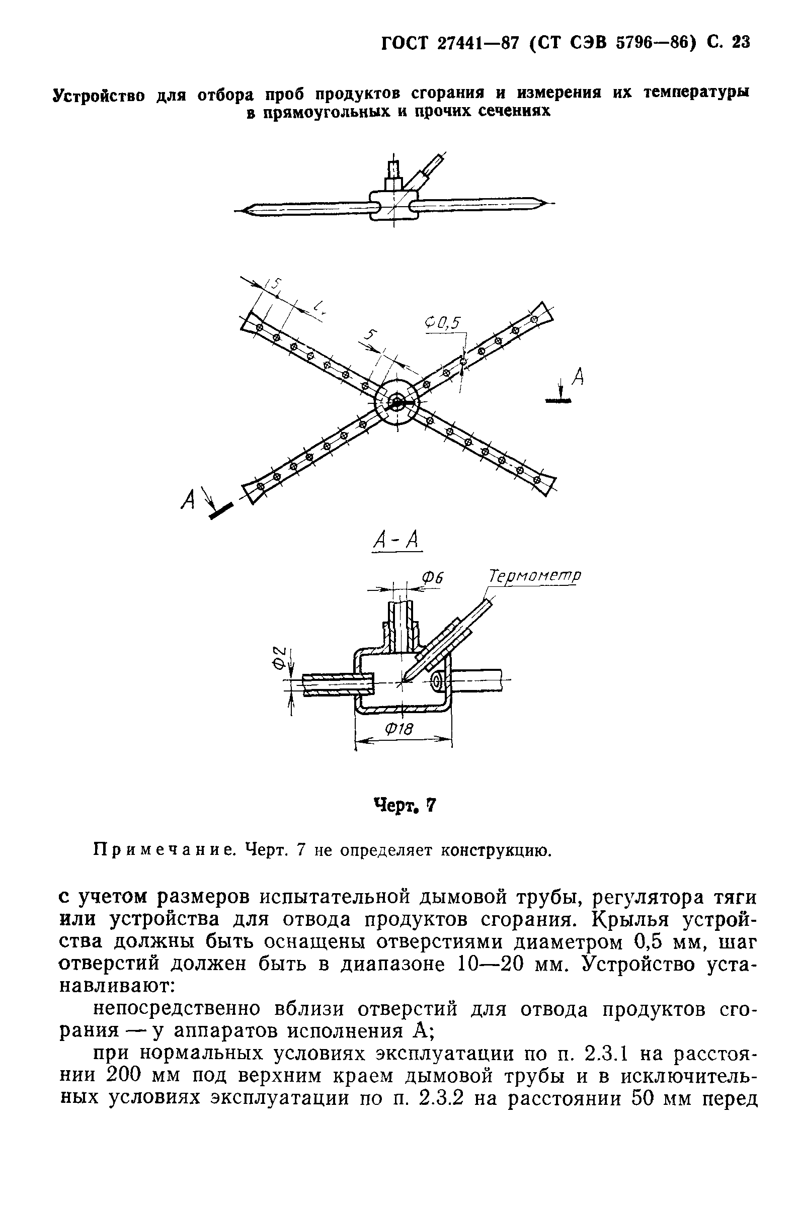 ГОСТ 27441-87