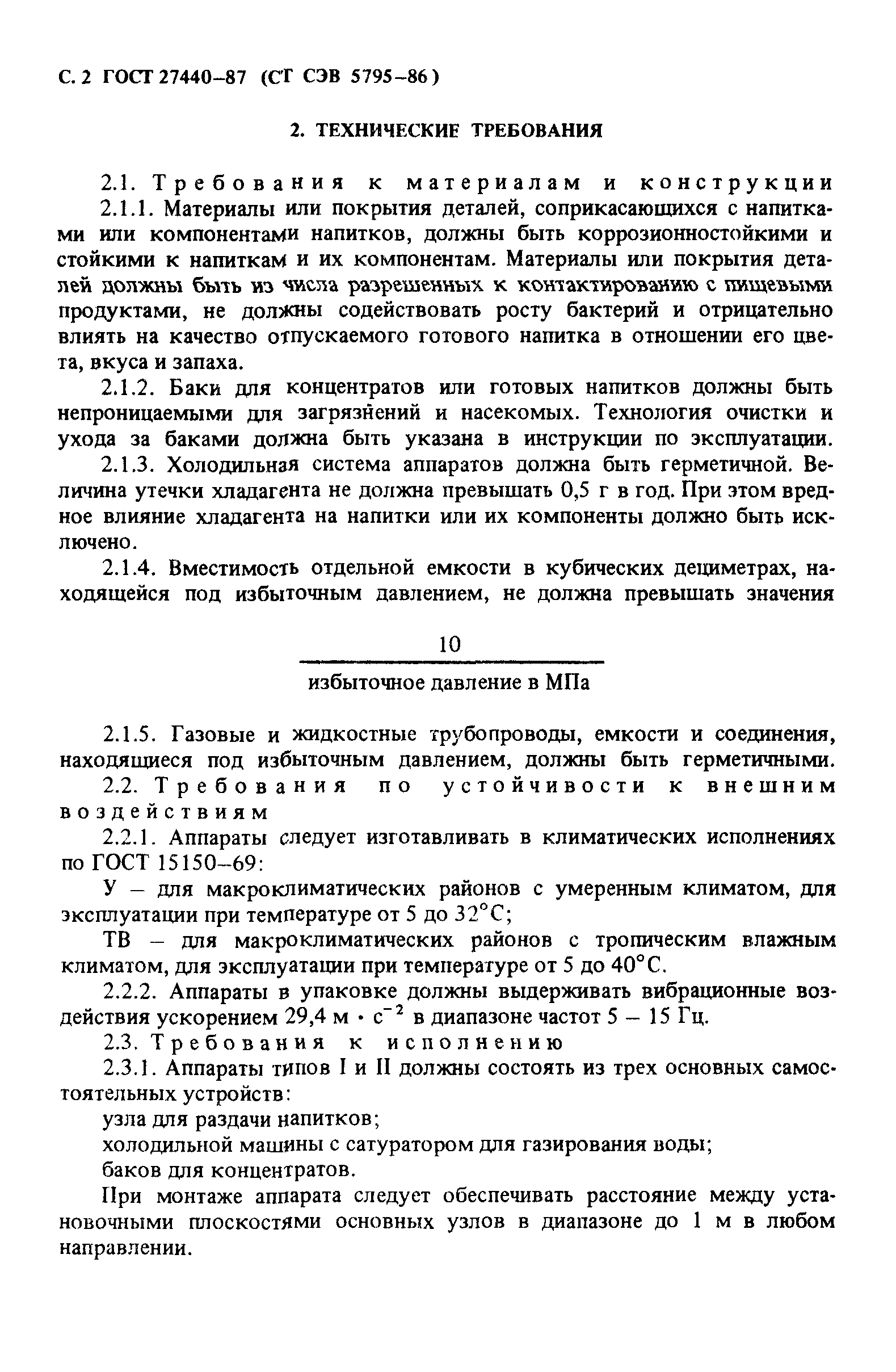 ГОСТ 27440-87