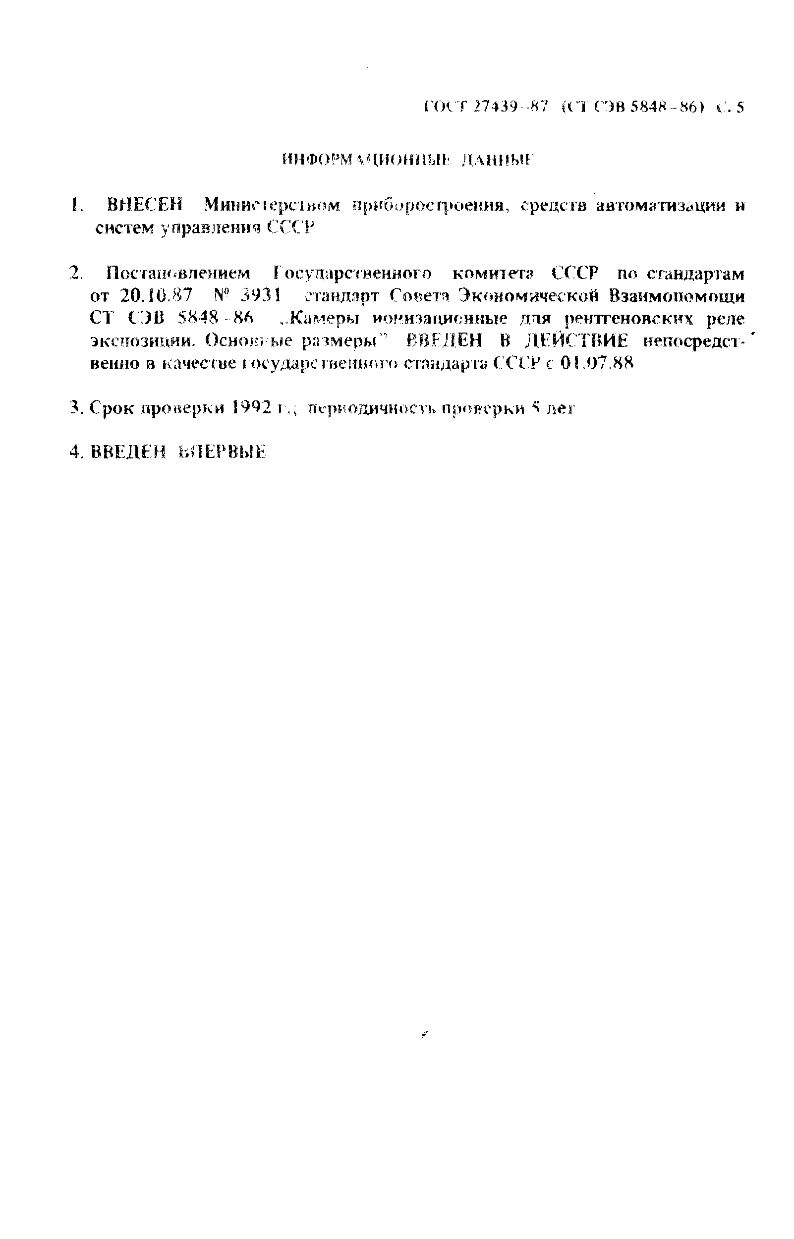 ГОСТ 27439-87