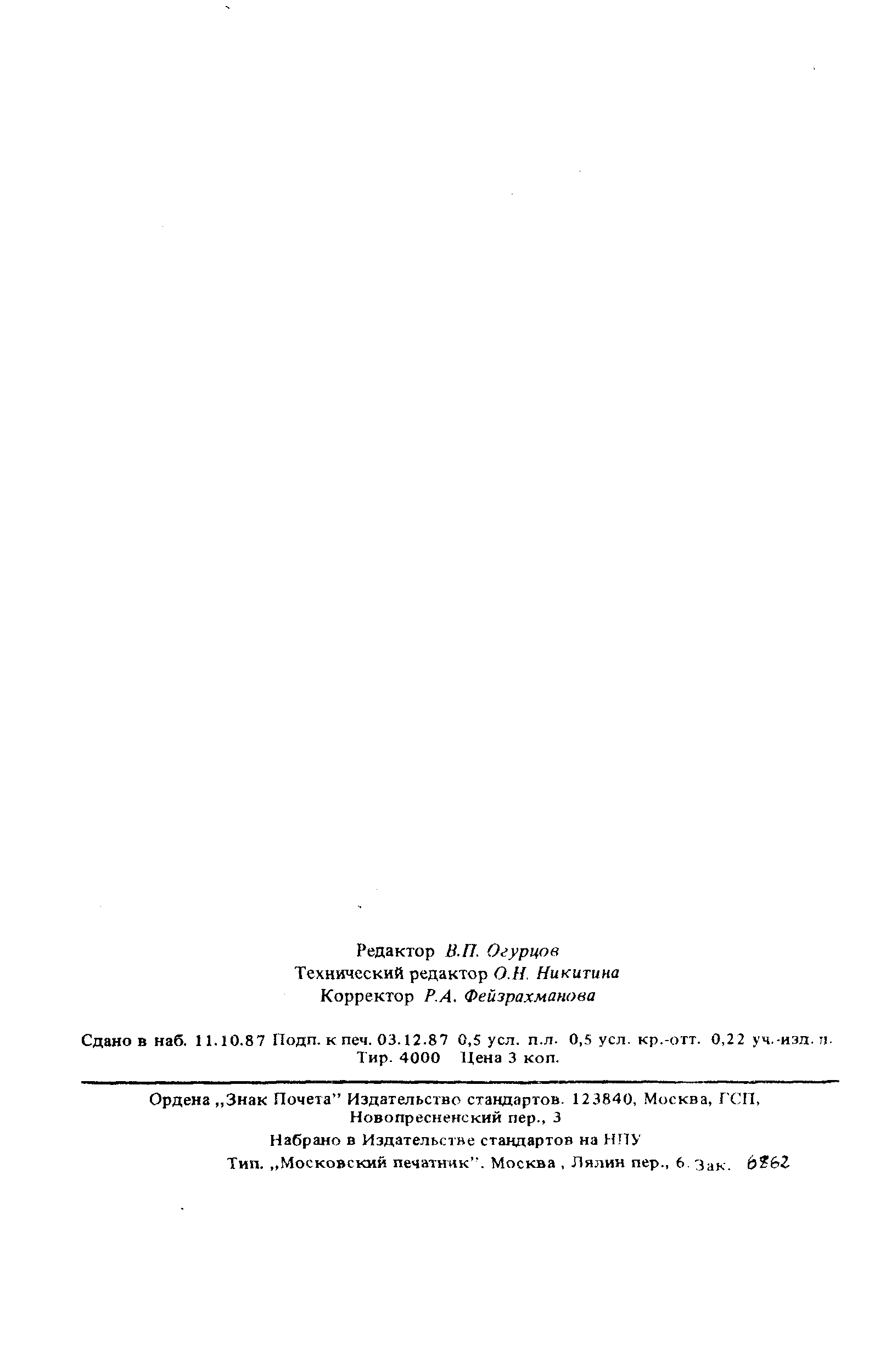 ГОСТ 27439-87