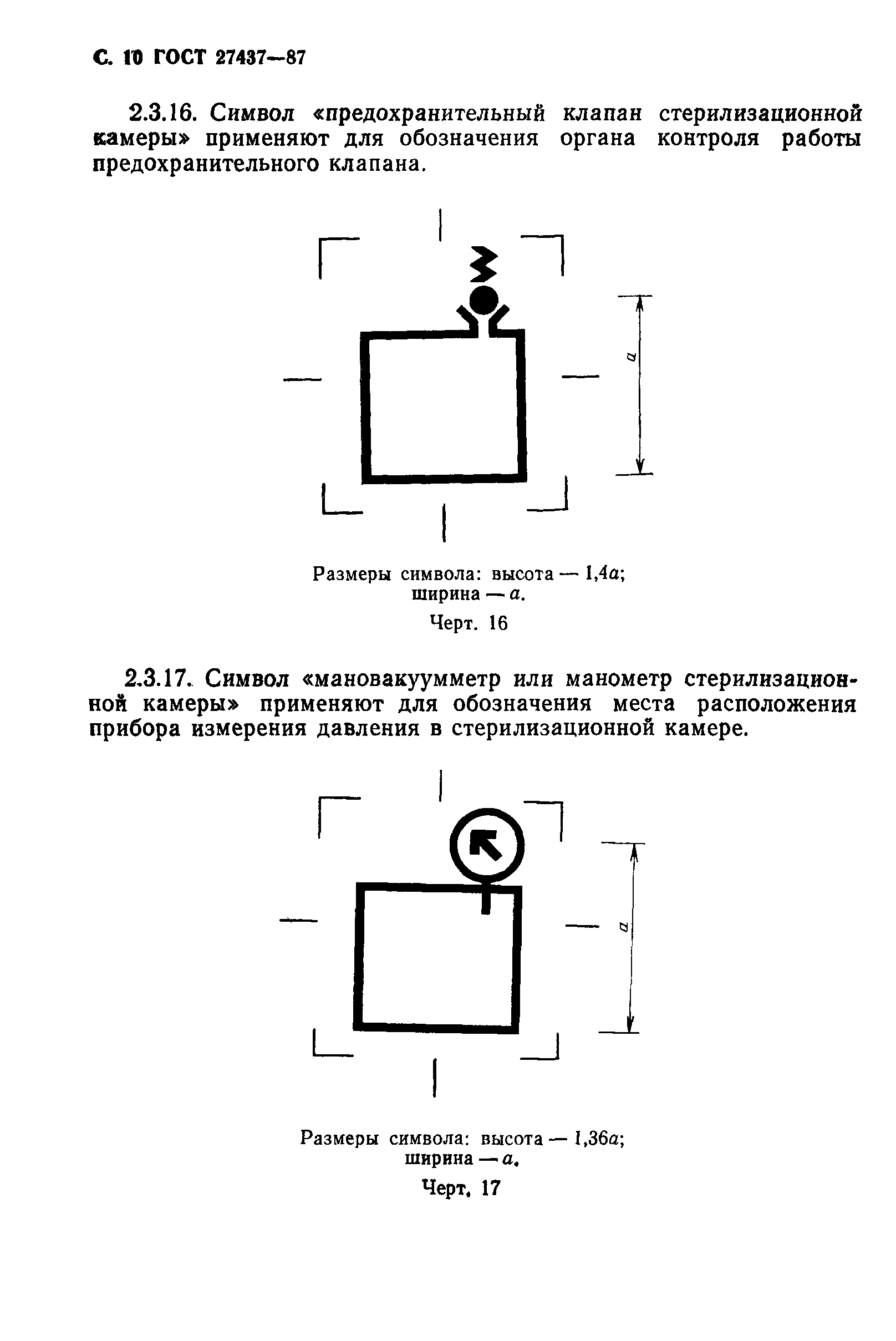 ГОСТ 27437-87