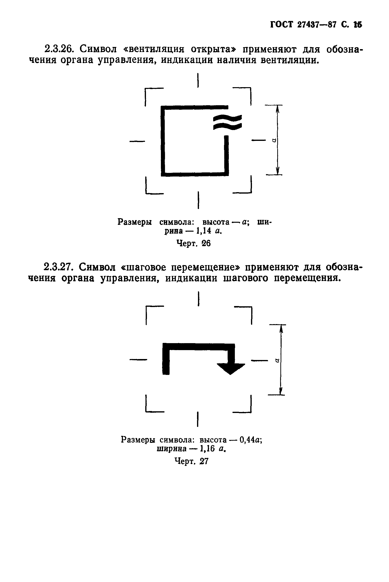 ГОСТ 27437-87