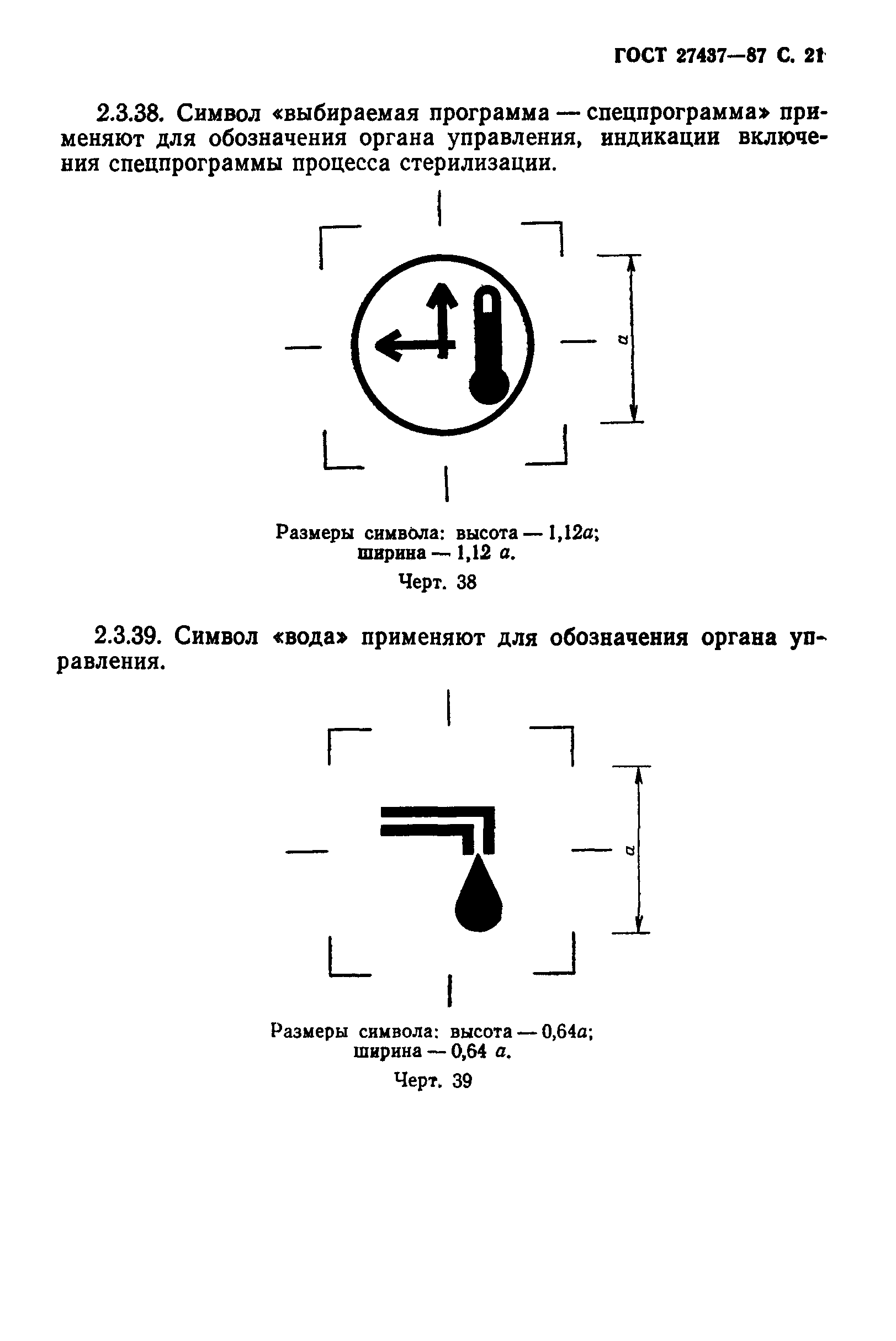 ГОСТ 27437-87