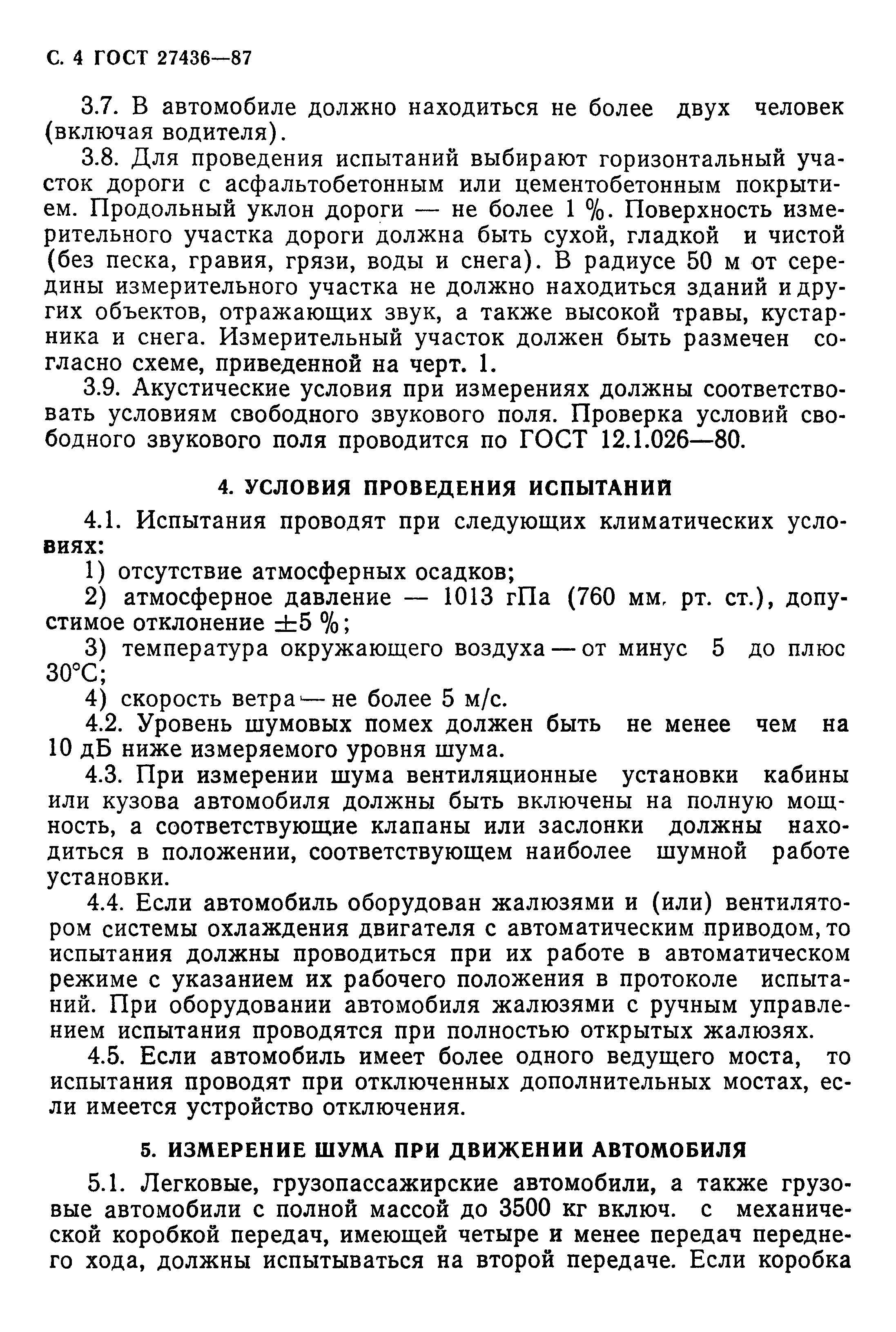 ГОСТ 27436-87