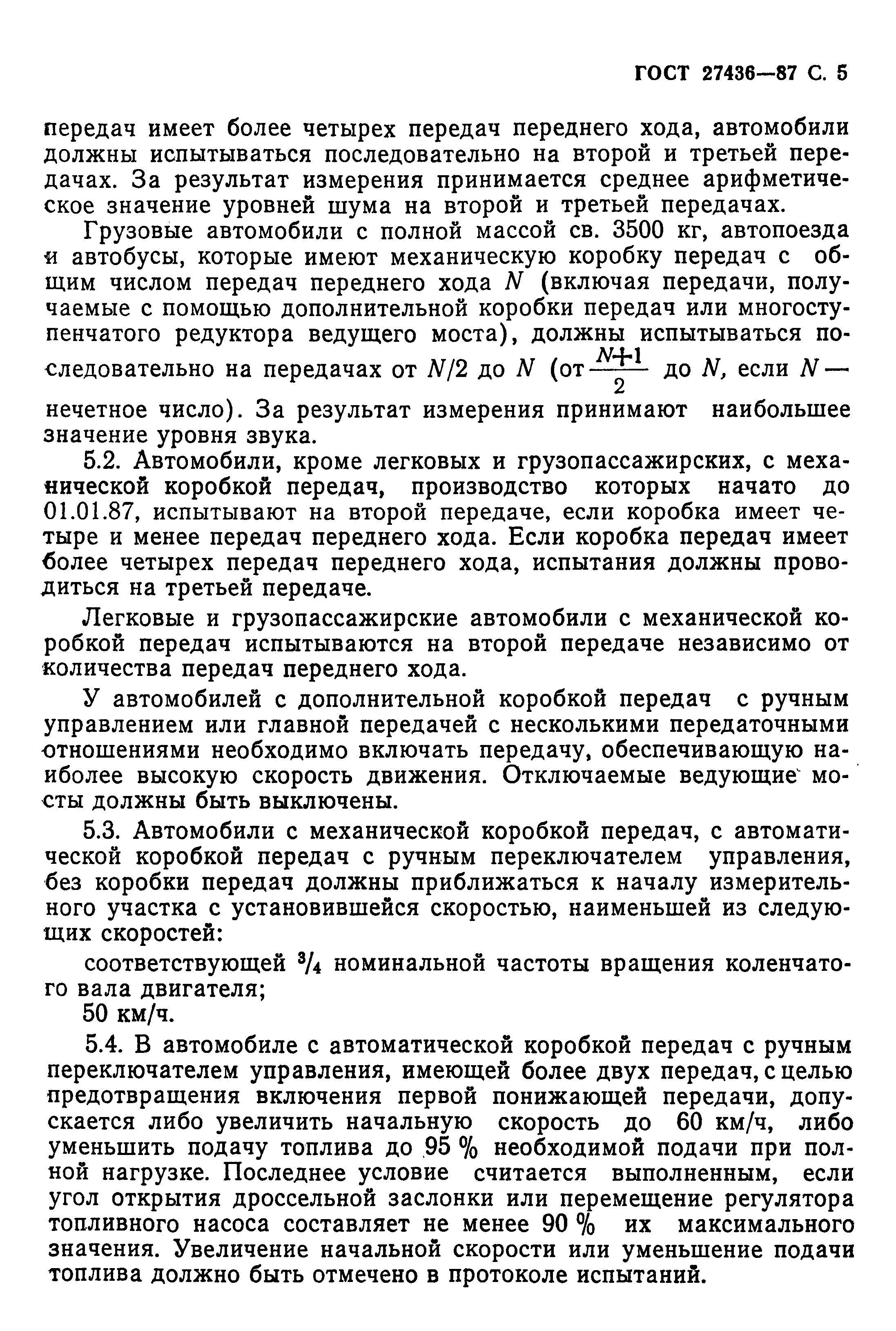 ГОСТ 27436-87